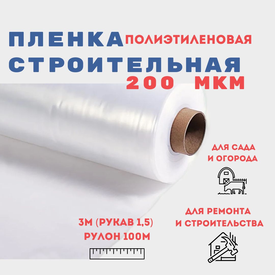 Пленка 200 Мкм Купить В Минске