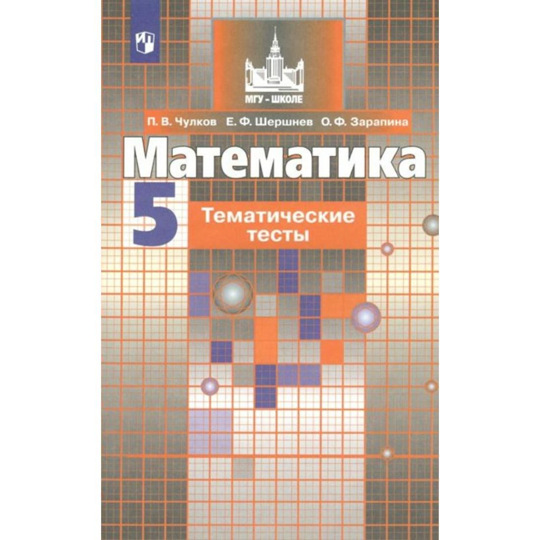 Учебник По Математике 6 Класс Никольский Купить