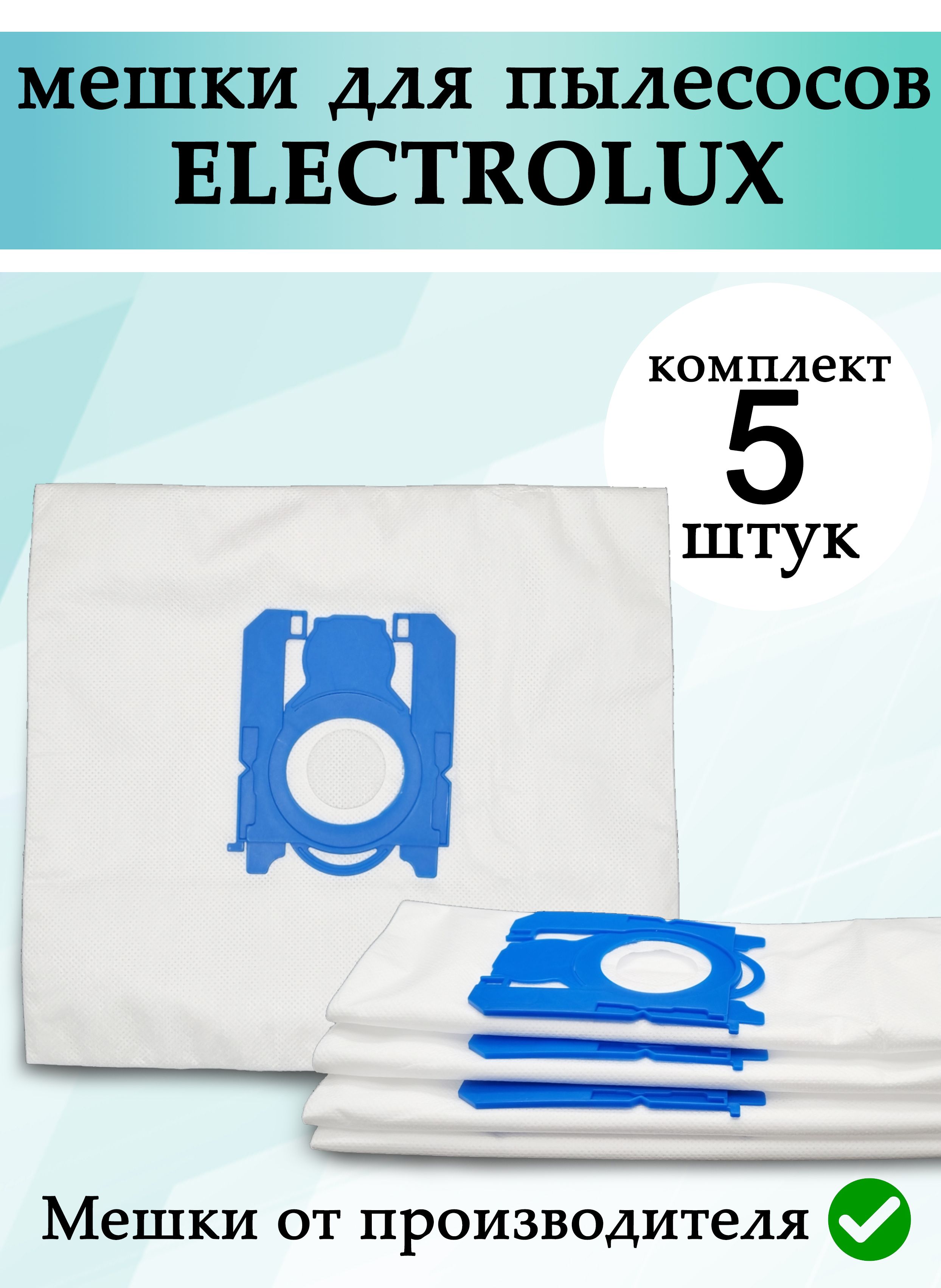 Мешки для пылесоса Электролюкс Филипс 5 шт пылесборники для Electrolux Philips S-bag