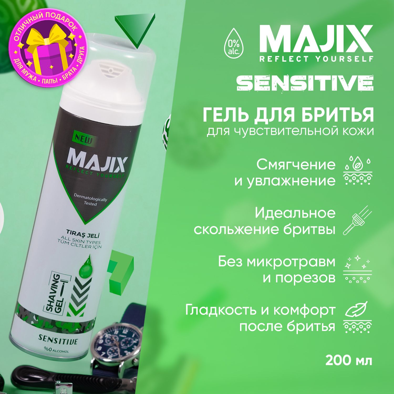 Majix sport гель для бритья