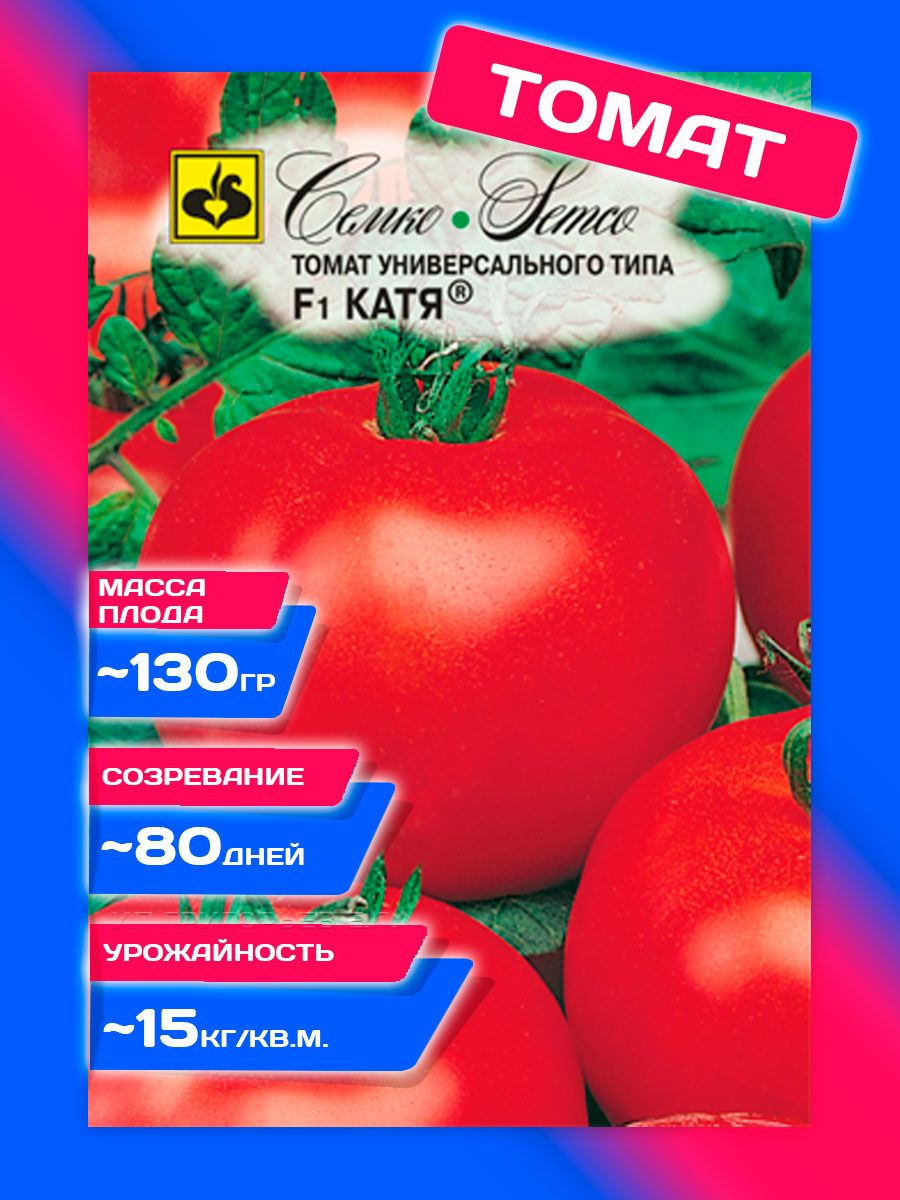 Семена томатов катя. Помидоры Анюта f1. Томат Катя f1. Семена томата Анюта. Семена помидор Катя f1.