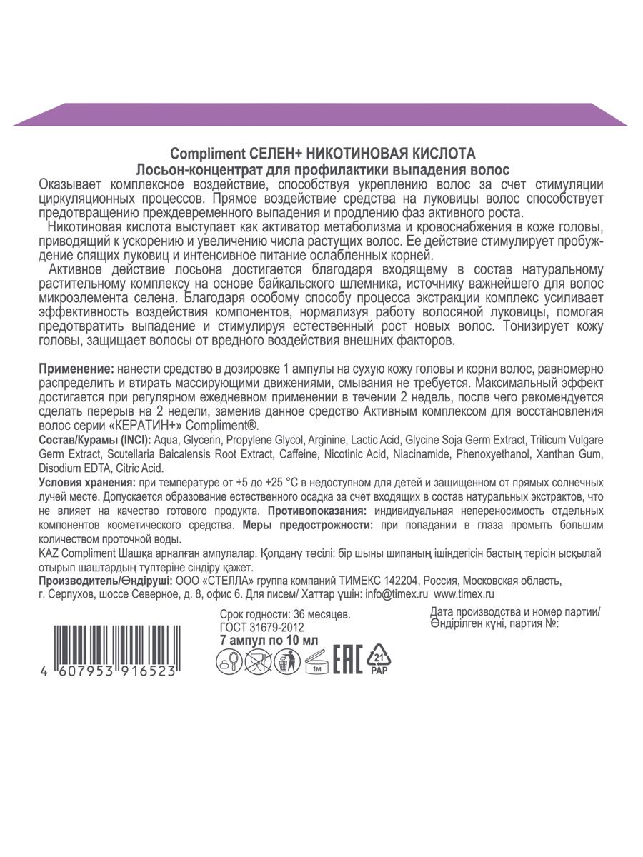 Б12 и никотинка сочетание для волос. Никотиновая кислота оао дальхимфарм. Курсы никотиновой кислоты. Никотиновая кислота для волос способ применения в тюбике. Никотинка для волос реклама.
