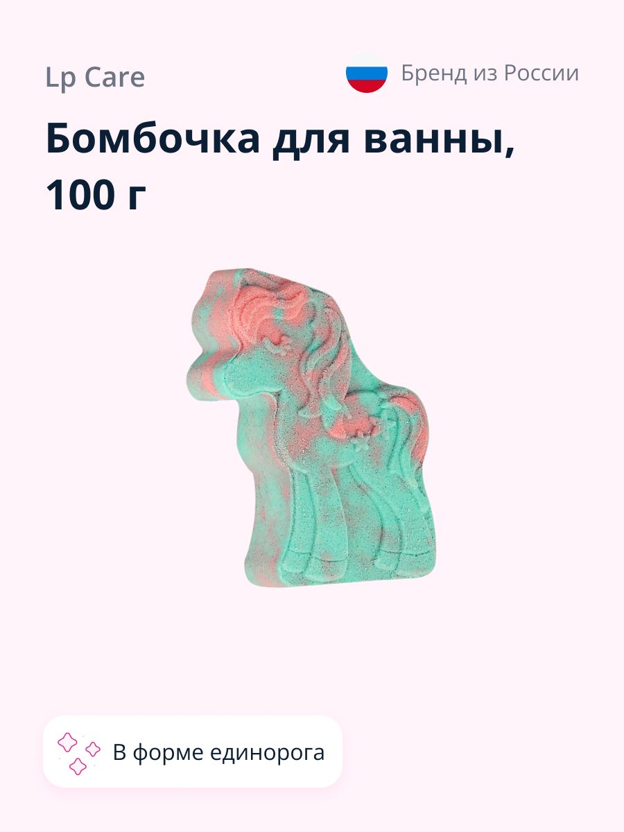 Бомбочка для ванны LP CARE (бурлящий шар) UNICORN COLLECTION Единорог 100 г