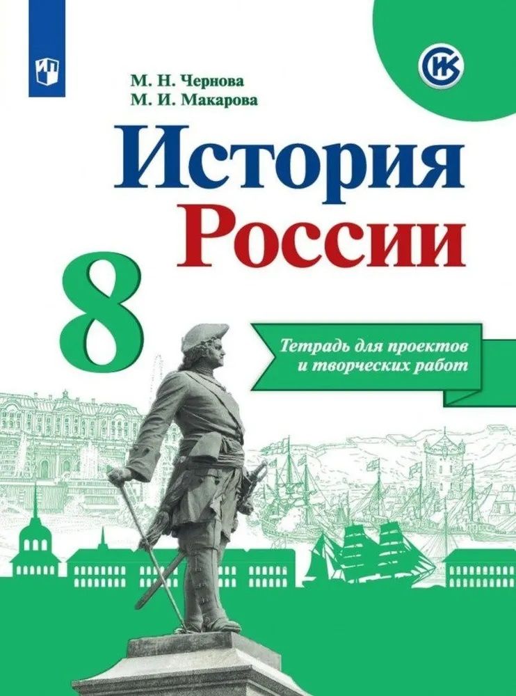 Гдз по истории 5 класс тетрадь для проектов и творческих работ