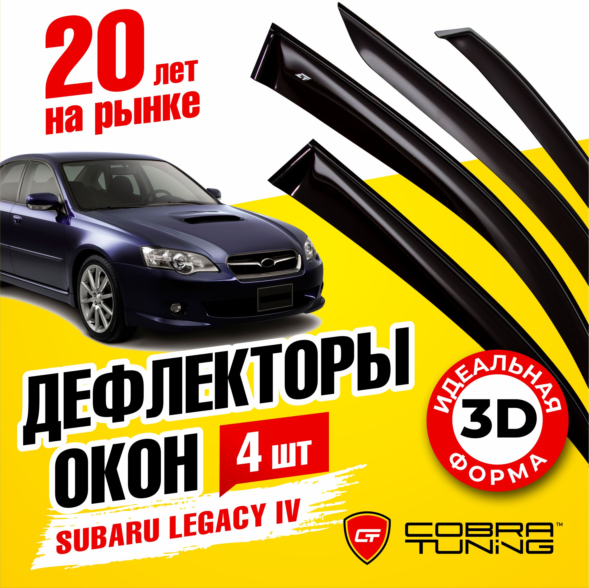 Дефлектор для окон Cobra Tuning S40903 Legacy купить по выгодной цене в  интернет-магазине OZON (1542813999)