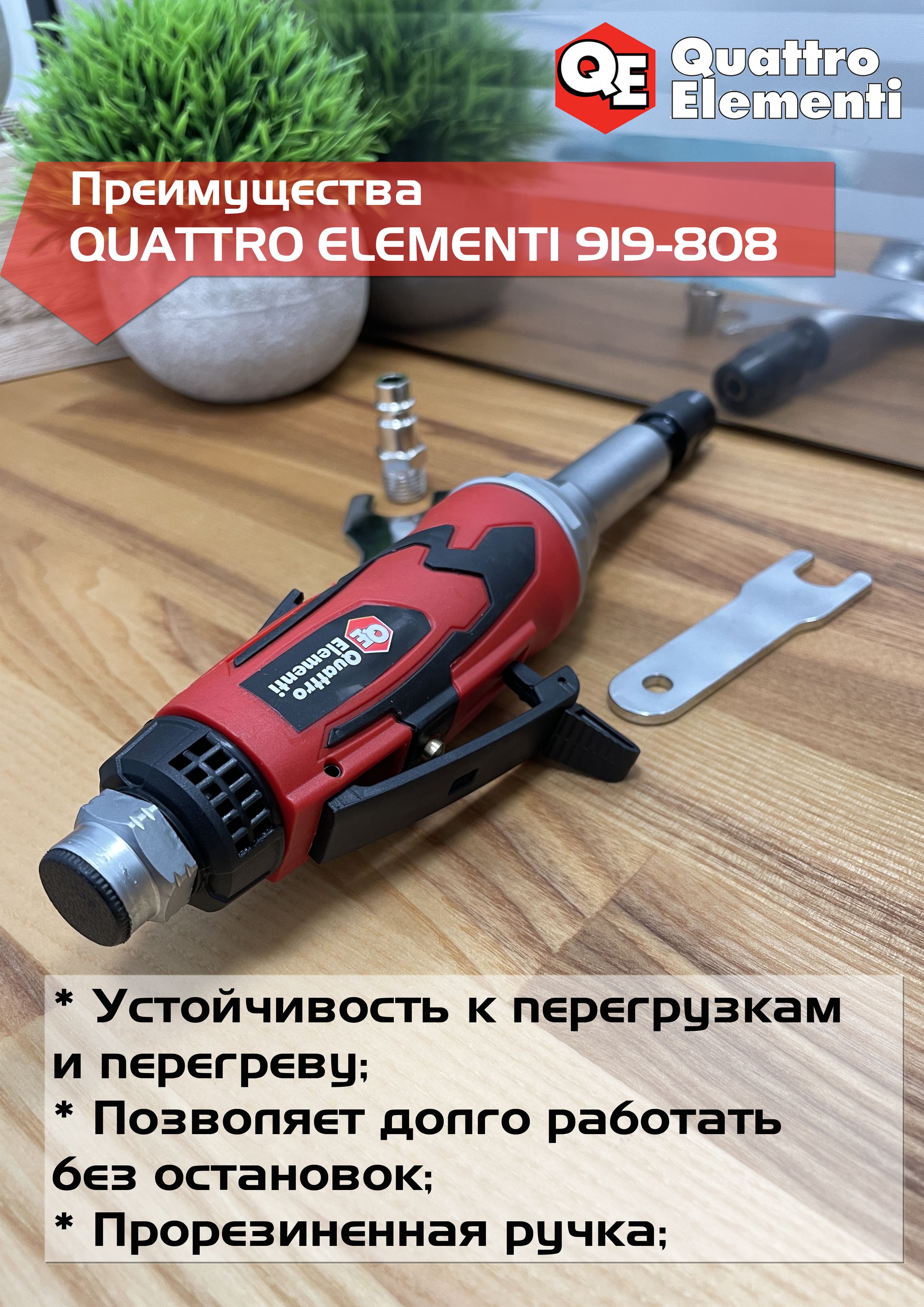 ШлифмашинапневматическаяQuattroElementi919-808