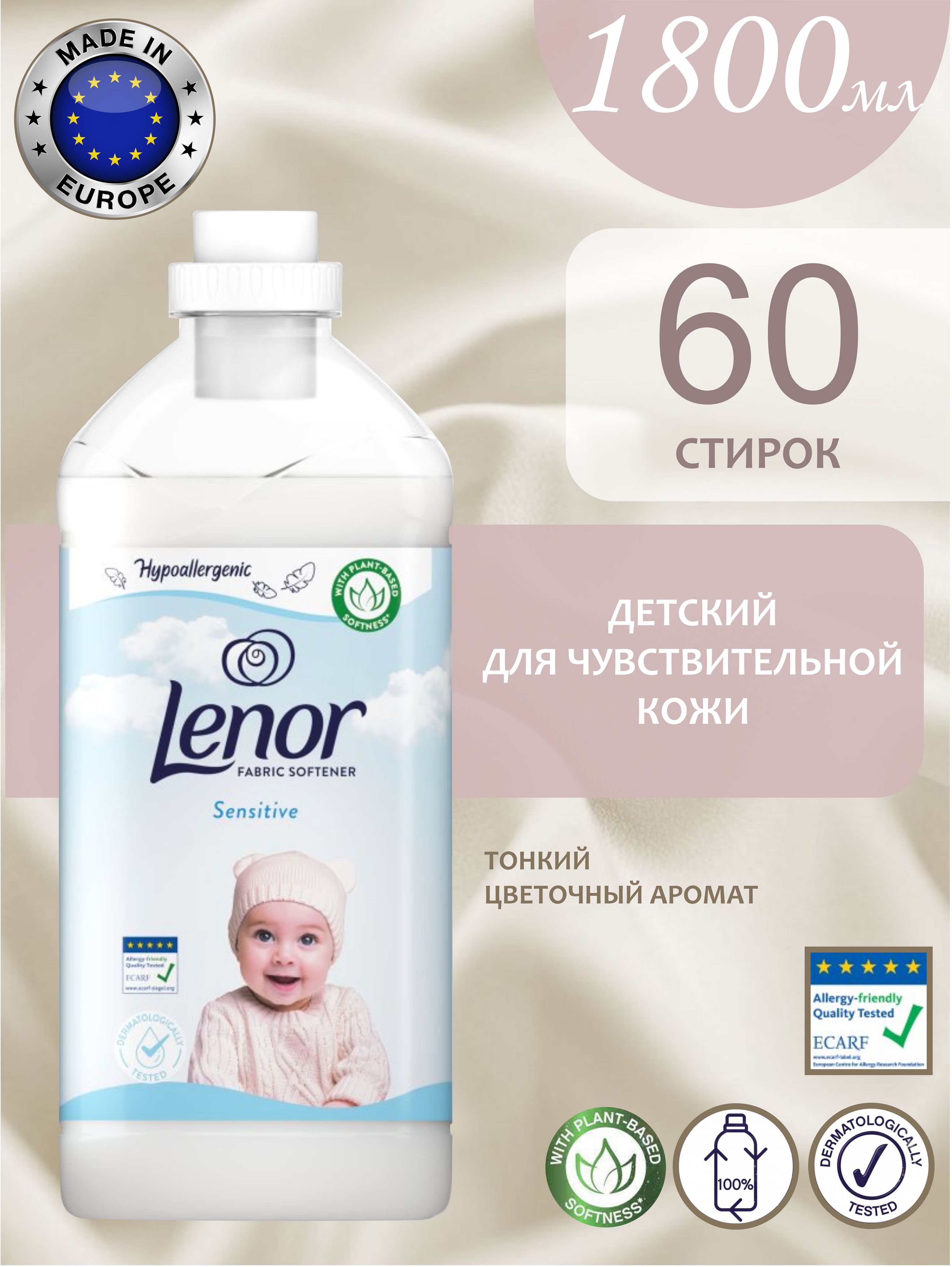 Ленор Ополаскиватель Для Белья Детский Купить