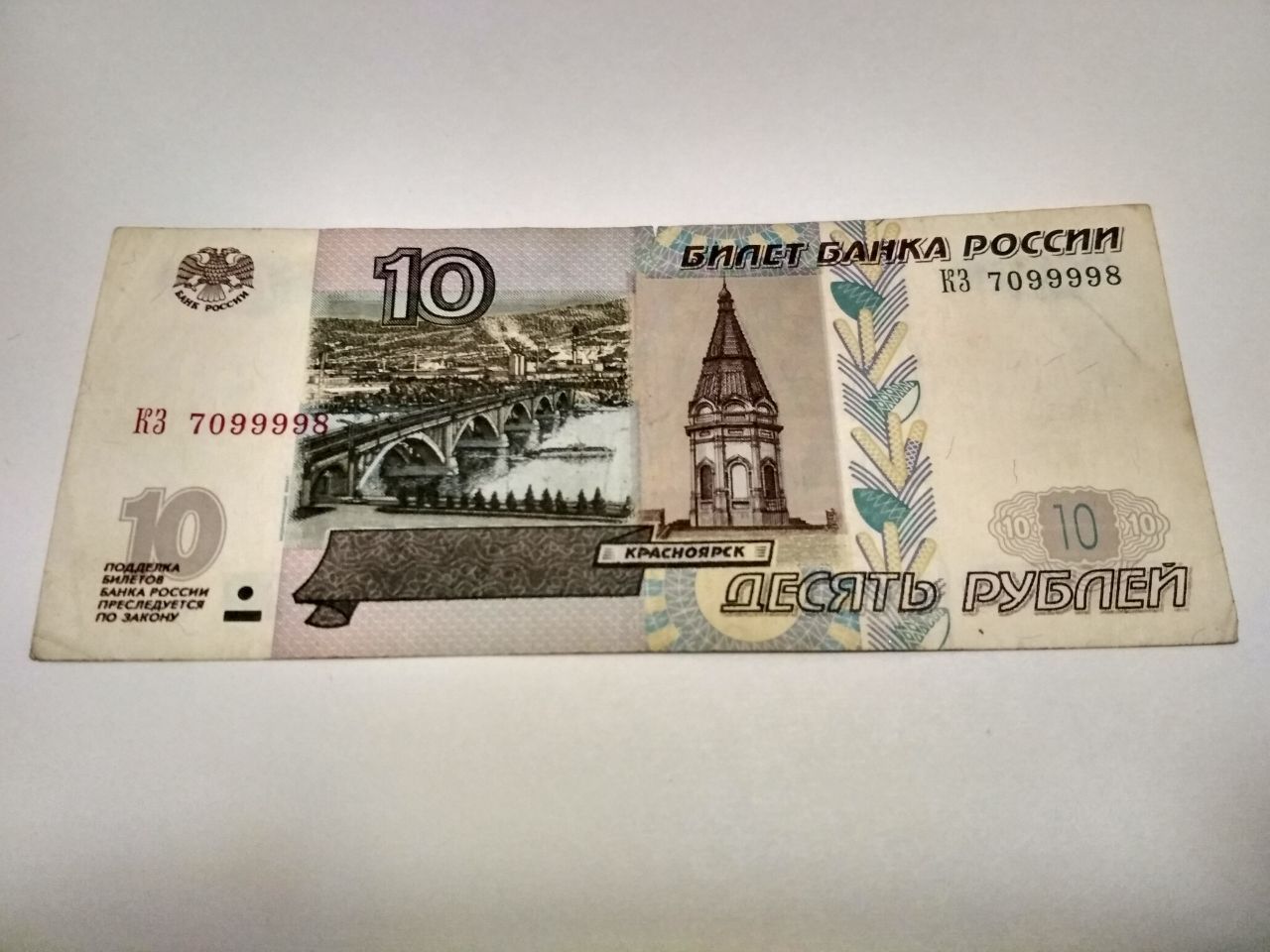 Бумажные купюры 10 рублей 1997