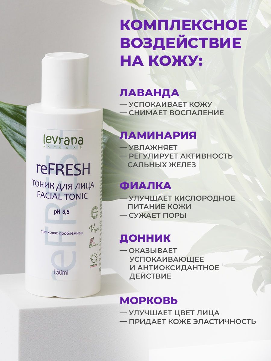 Купить Сыворотку Для Лица Levrana Refresh