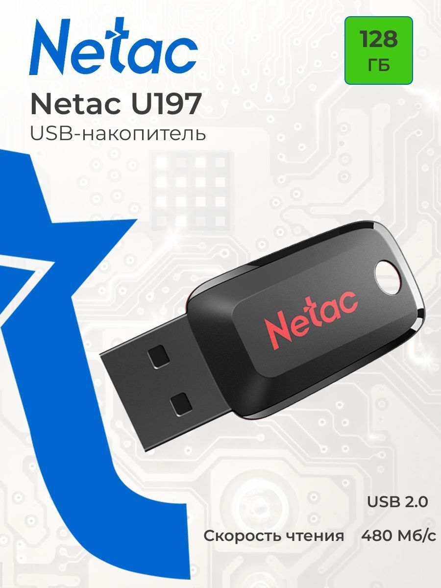 NetacФлеш-накопительUSB128ГБU197mini/NT03U197N-128G-20BK