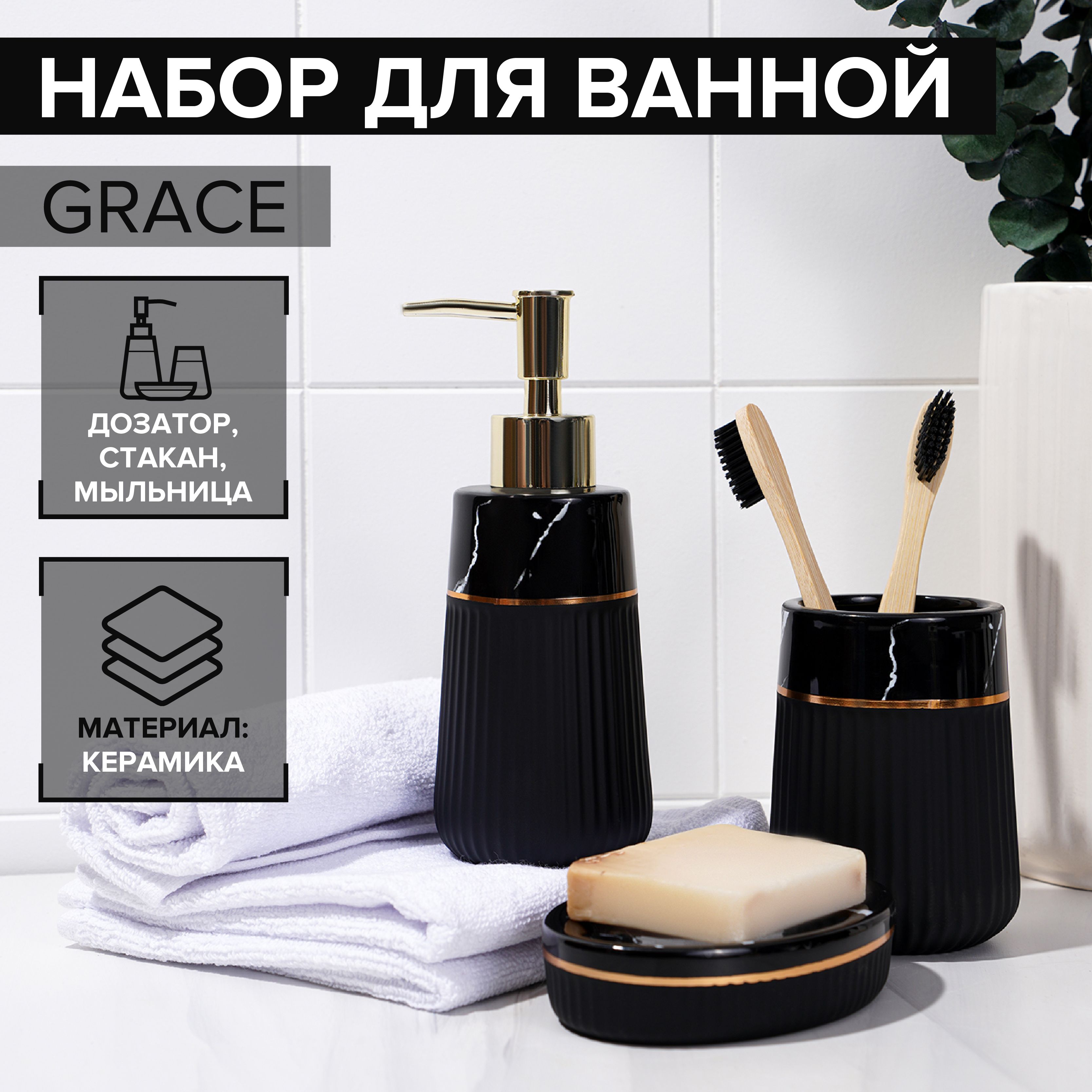 Набор для ванной SAVANNA Grace, 3 предмета (дозатор для мыла, стакан, мыльница), цвет чёрный мрамор