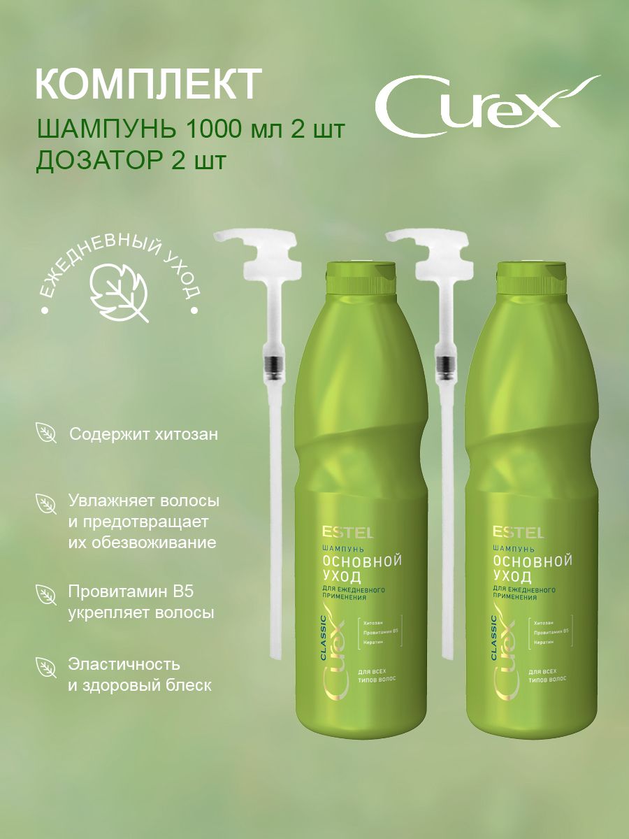 Estel Curex Шампунь 1000 Мл Купить