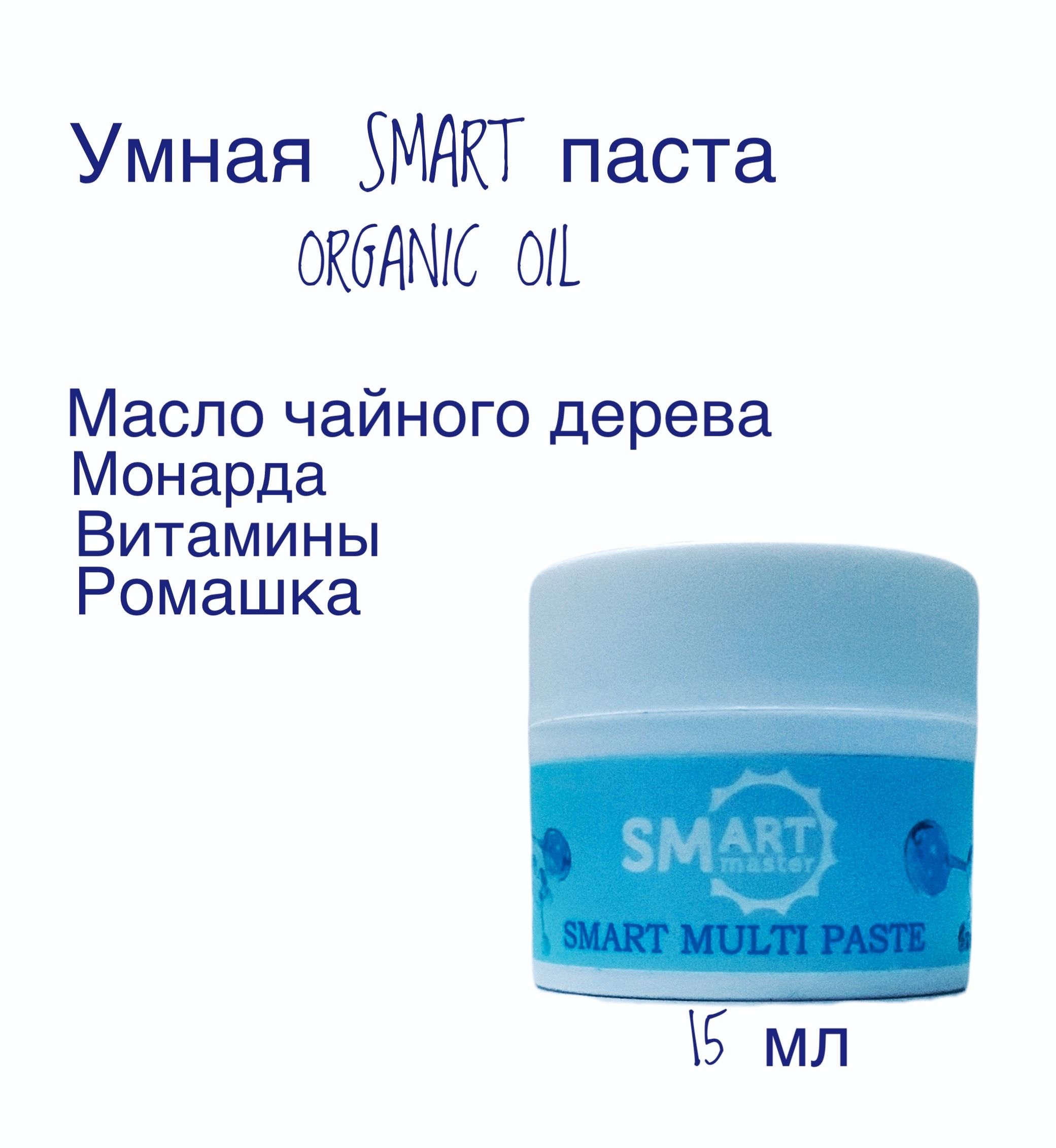 Мульти паста смарт. Мульти паста Smart , 15 мл.