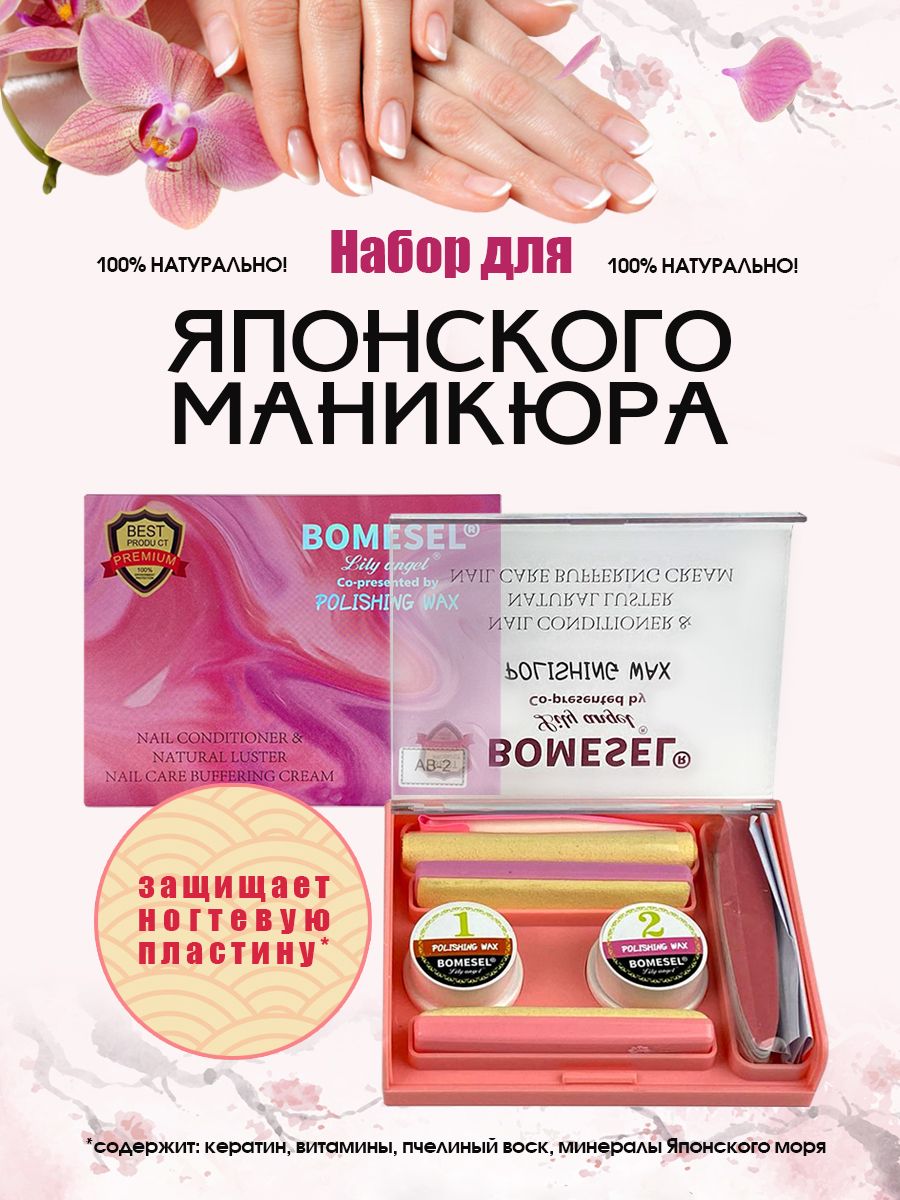 Набор Для Японского Маникюра Купить