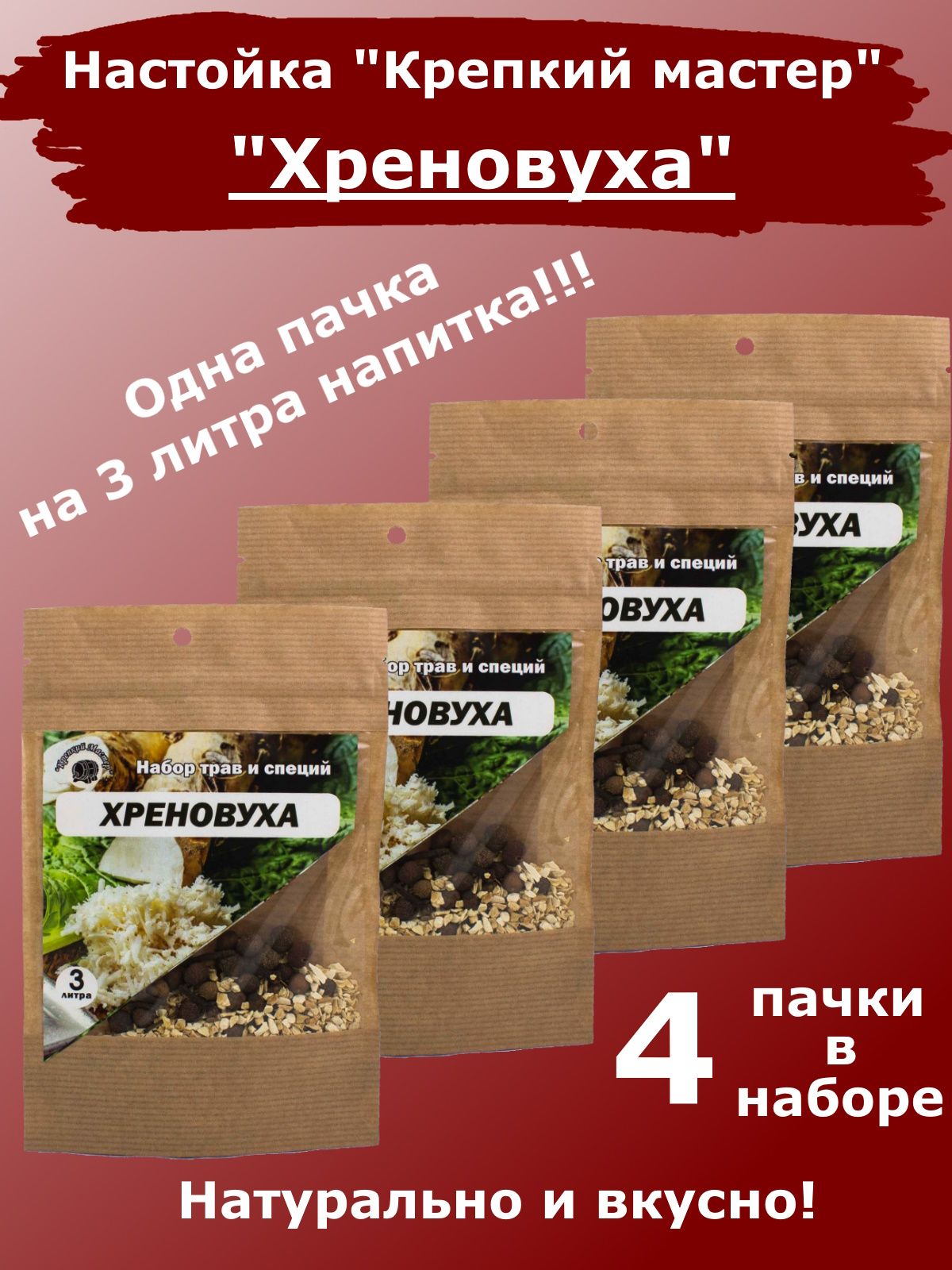 Настойка Хреновуха Купить В Спб
