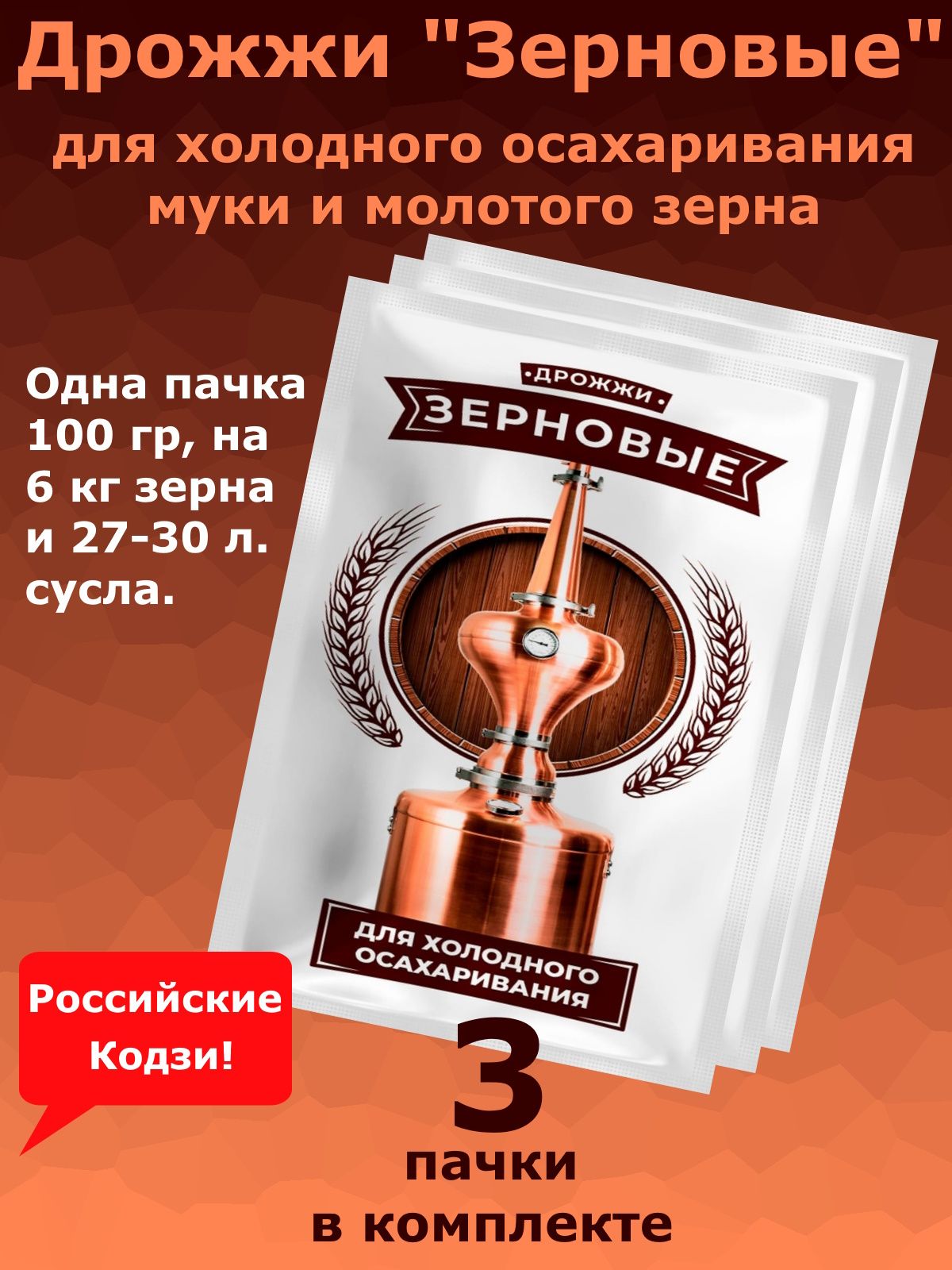 Архив) Спиртовые дрожжи Зерновые (кодзи), 100 гр - 3 пачки - купить с  доставкой по выгодным ценам в интернет-магазине OZON (854885212)