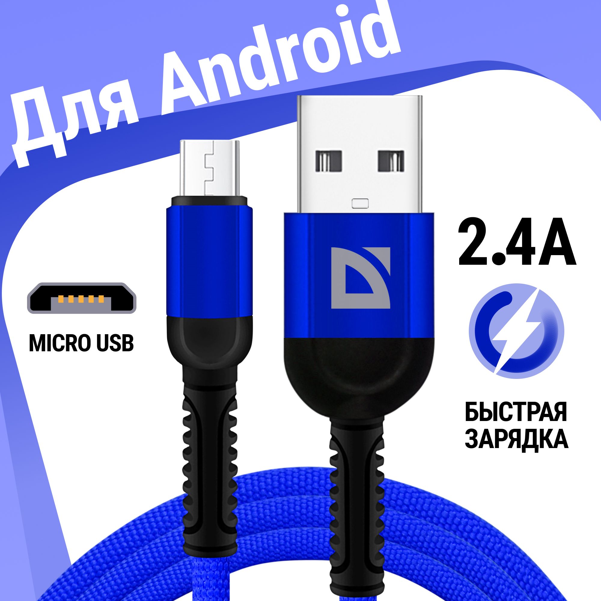 Кабель USB, microUSB Defender F167 Micro - купить по низкой цене в  интернет-магазине OZON (696606026)