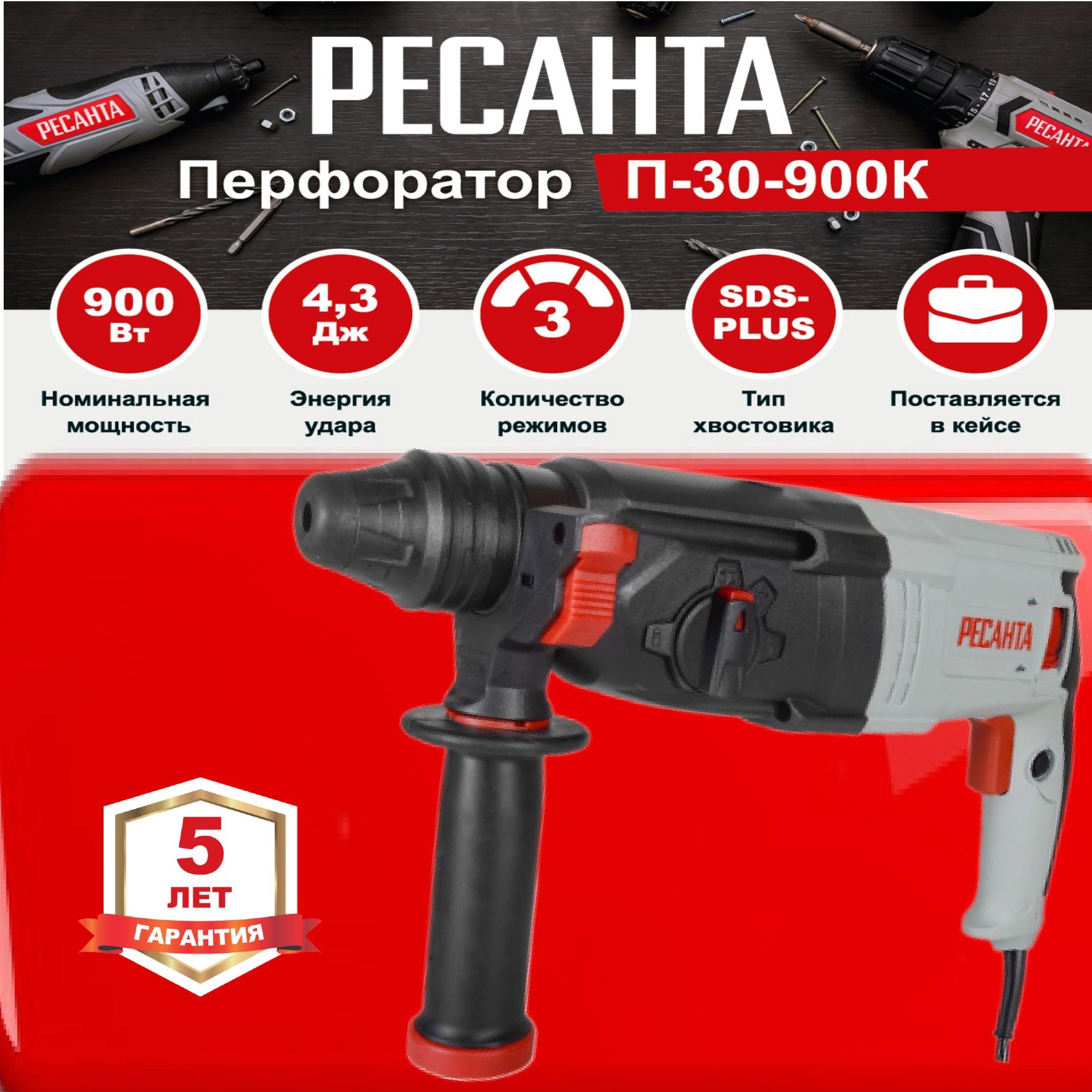 Ресанта 900