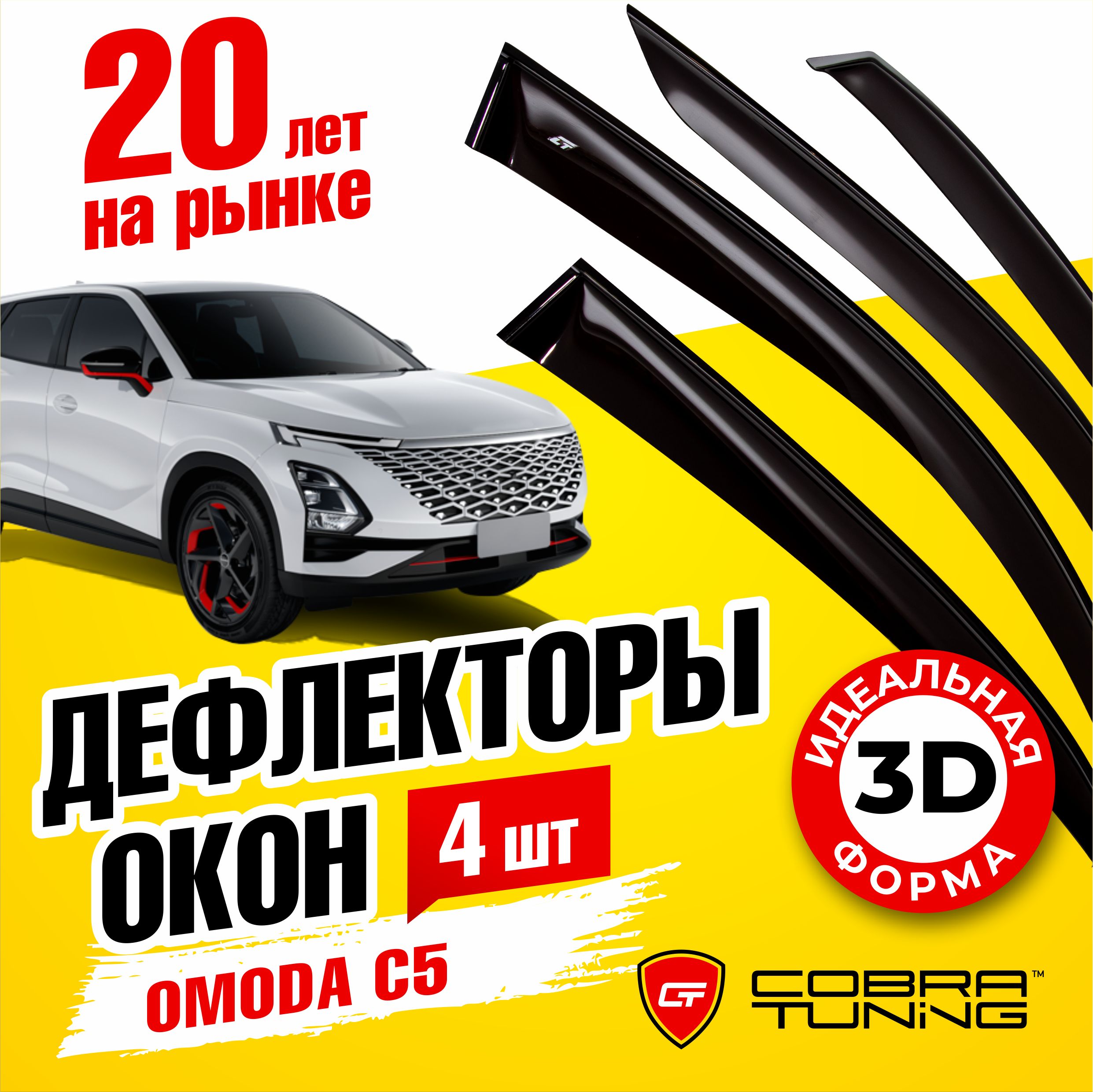 Дефлектор для окон Cobra Tuning O20122 C5 купить по выгодной цене в  интернет-магазине OZON (1527035213)