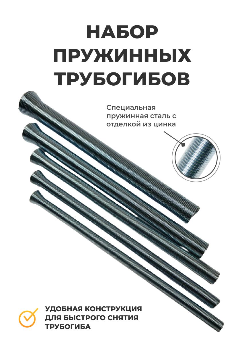 Трубогиб пружинный для гибки медных труб CT-102L (1/4, 5/16, 3/8, 1/2, 5/8)