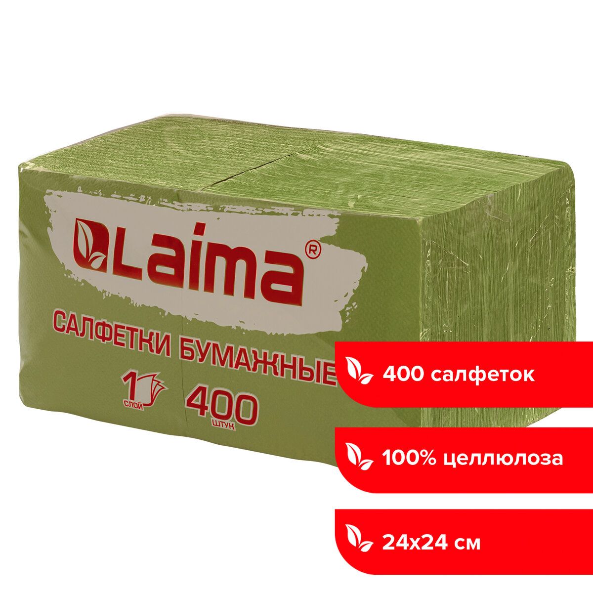 Салфетки бумажные столовые для дома на стол однотонные 400 штук, 24х24 см,  Big Pack, зелёные, 100% целлюлоза, Laima - купить с доставкой по выгодным  ценам в интернет-магазине OZON (806142061)