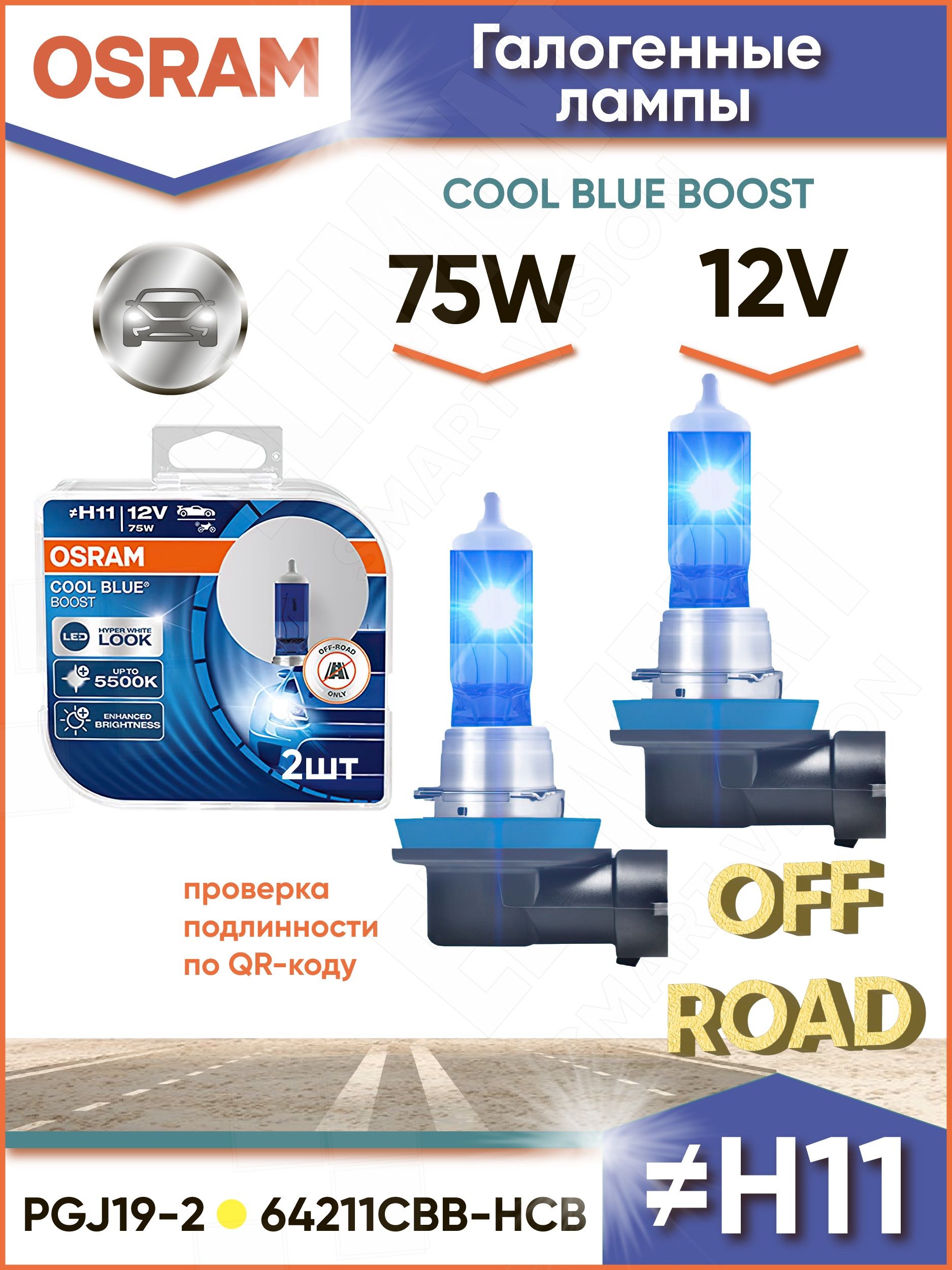 OSRAM H11 12V 75W COOL BLUE BOOST 5000K Halogen Car Bulbs 62211CBB-HCB  duobox (2 units)