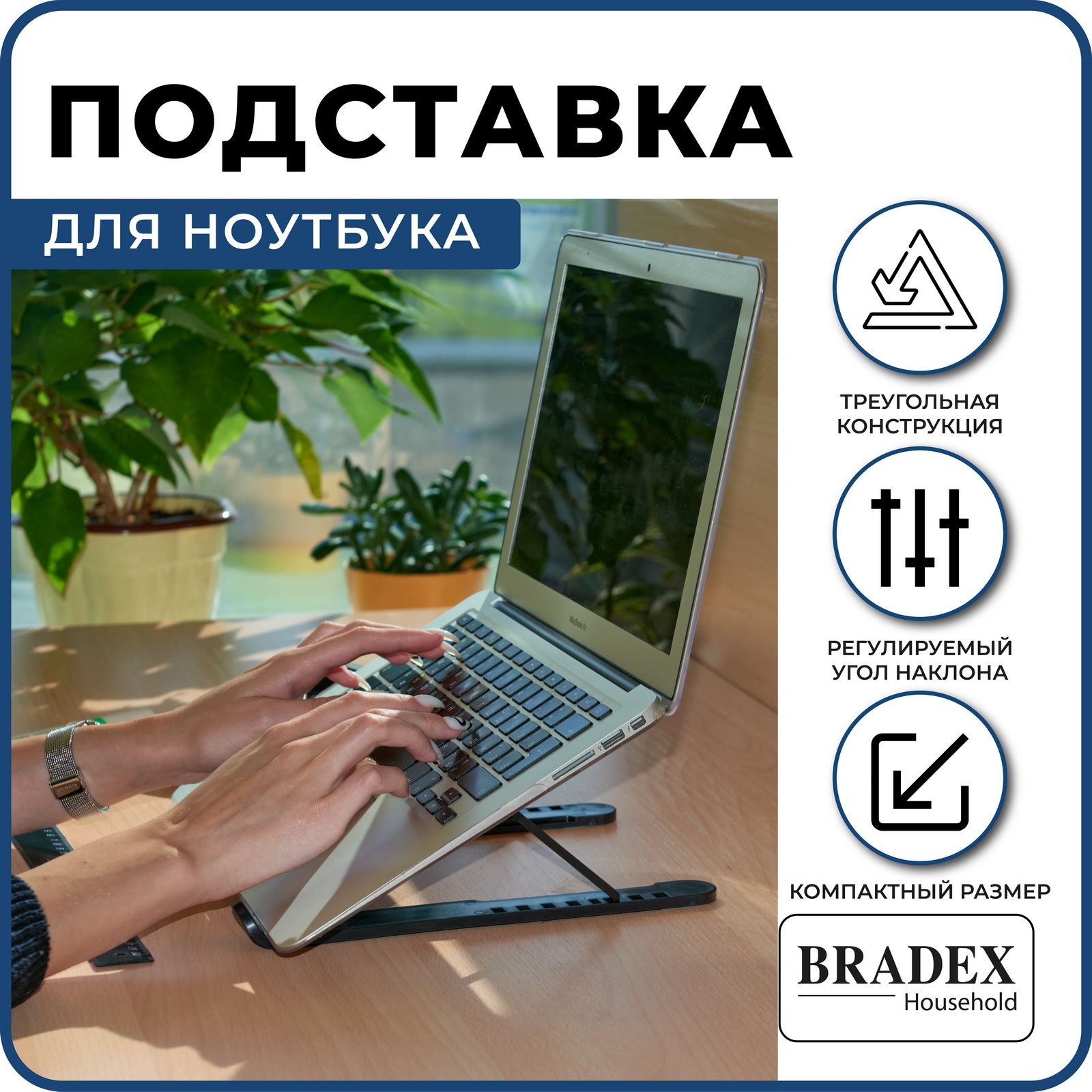 Подставка для ноутбука планшета телефона BRADEX, настольная складная регулируемая