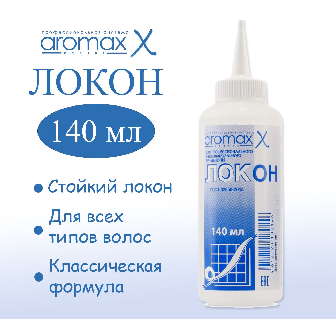 Аромакс Средство для химической завивки, 140 мл - купить с доставкой по  выгодным ценам в интернет-магазине OZON (720271628)