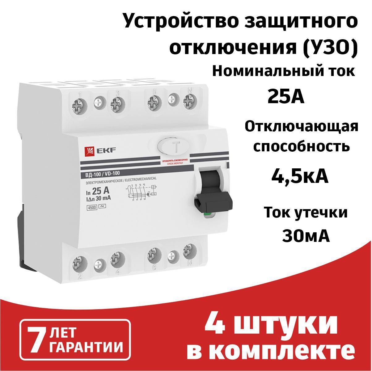 Устройство защитного отключения узо вд. УЗО EKF. Формула УЗО В электричестве картинки