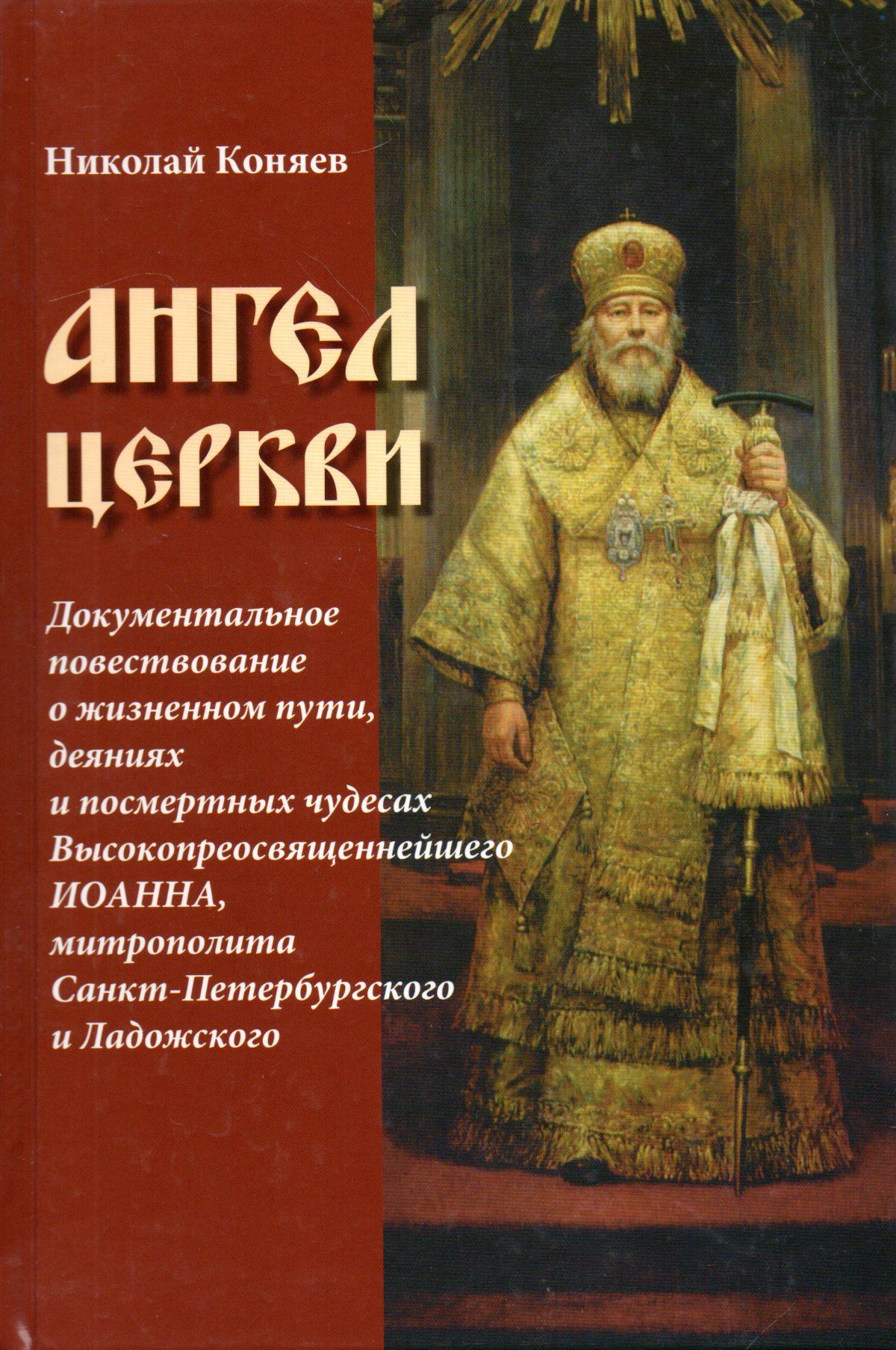 албазин никифор черниговский. повесть. максимилиан волошин книги дом. ангельская церковь. станислав теофилович шацкий педагогические труды.