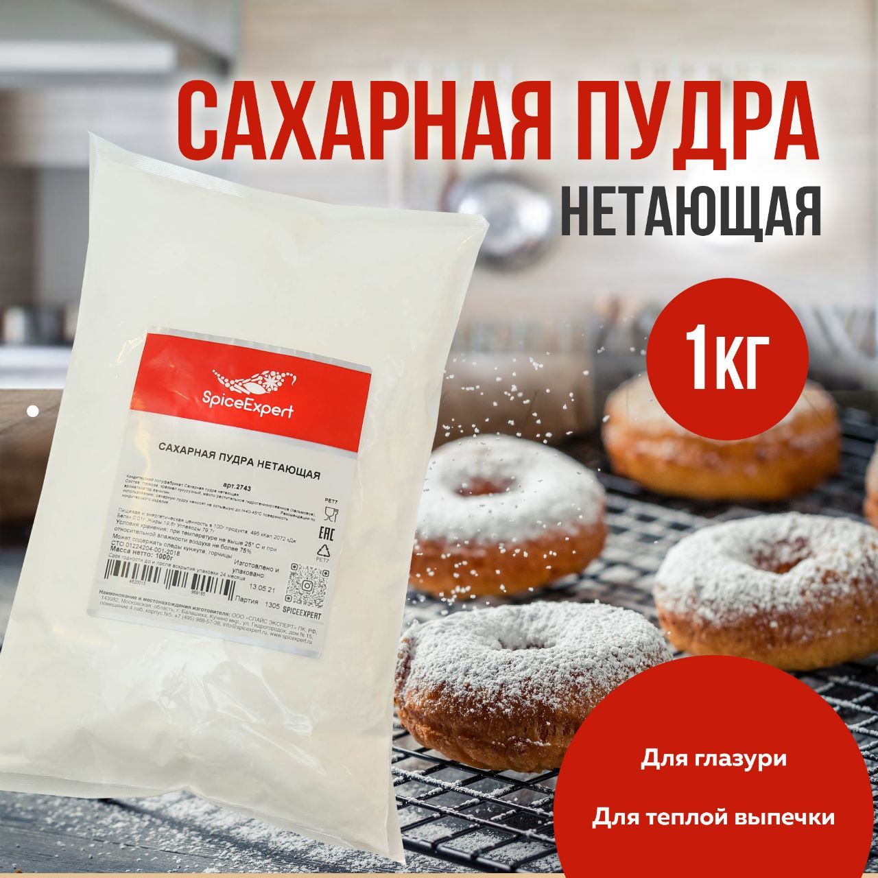 SpiceExpert Сахарная пудра Белый 1000г. 1шт. - купить с доставкой по  выгодным ценам в интернет-магазине OZON (173098894)