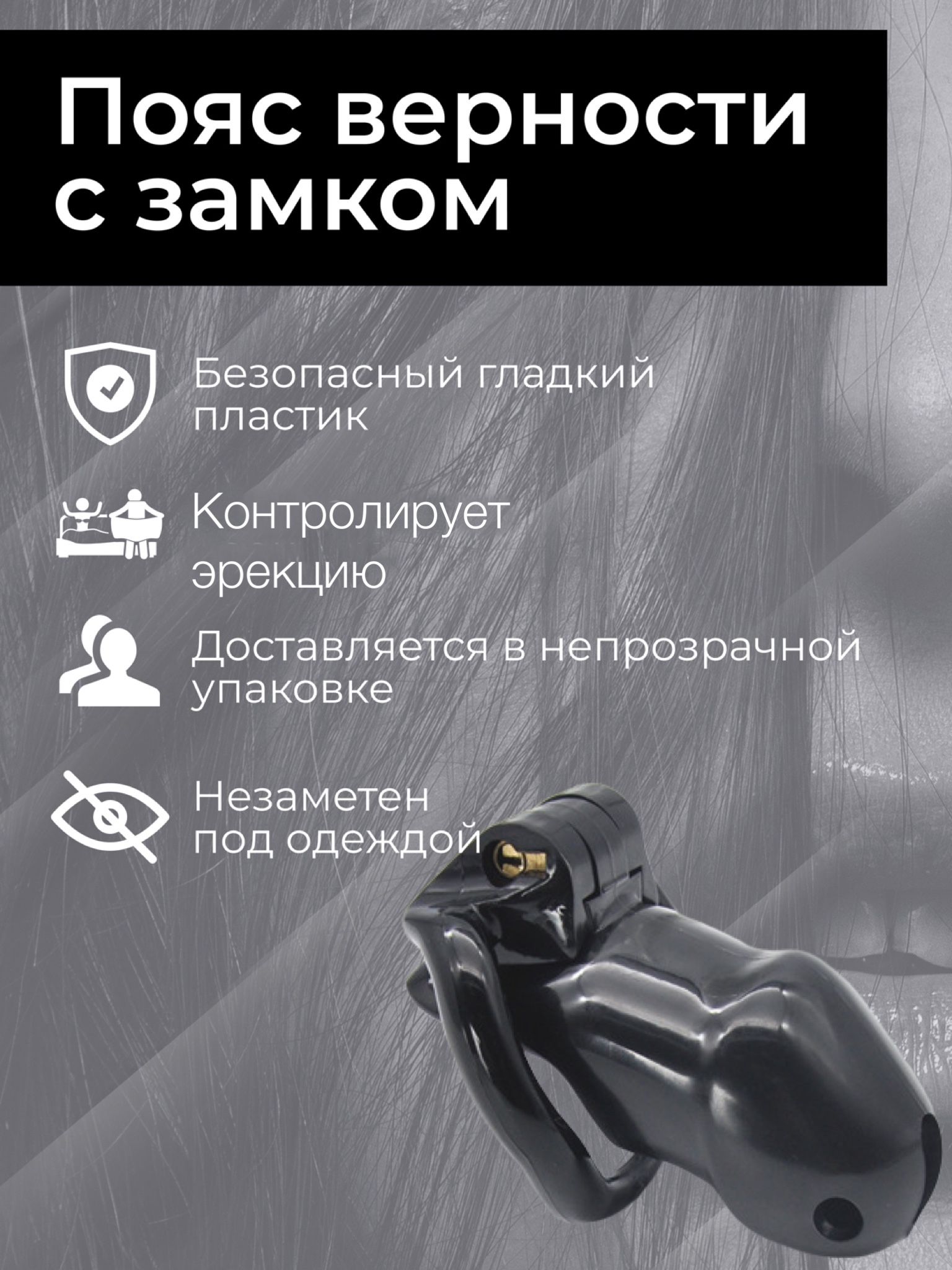 Я стал chastity, а keyholder моя девушка... Чем всё закончилось?