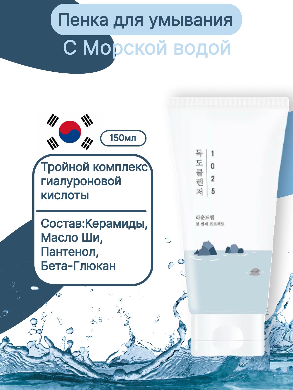Round lab 1025 dokdo foam. Round lab пенка состав. Round lab пенка состав. Round lab пенка. Round lab 1025 dokdo cleanser.