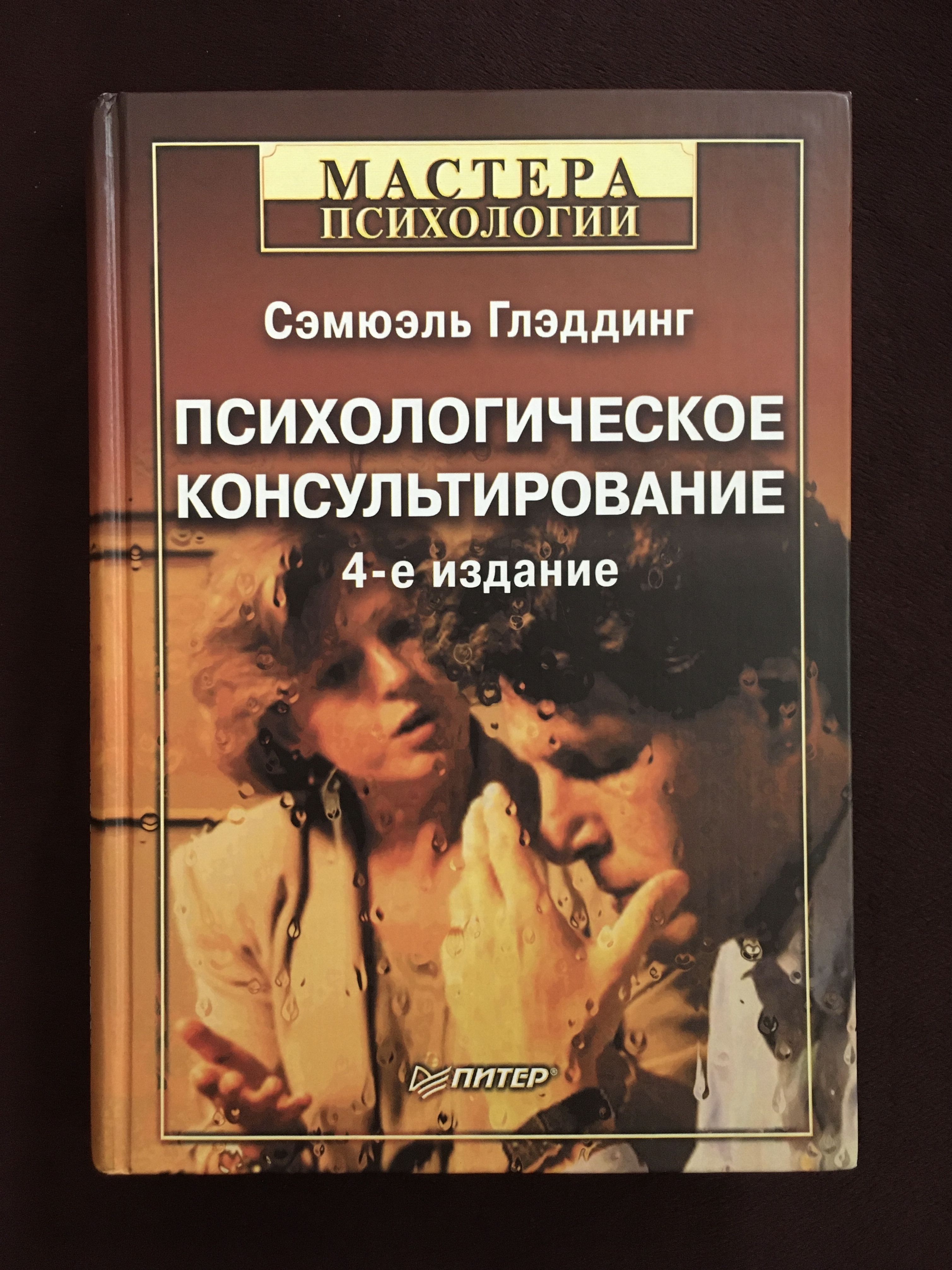 Кочюнас р основы психологического консультирования м академический проект 2000 432 с