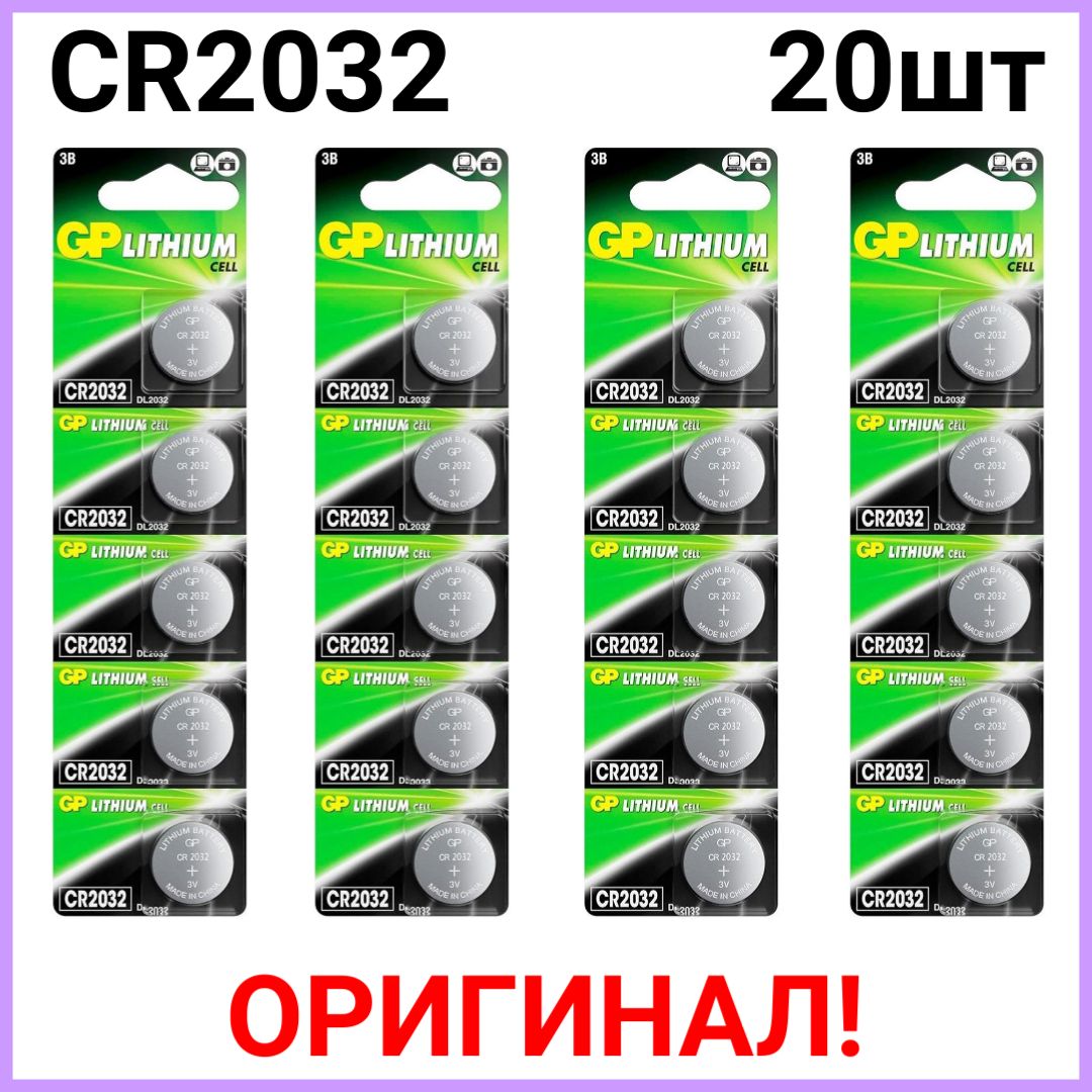 БатарейкилитиевыеGPLithium,типCR2032,3V,20шт.