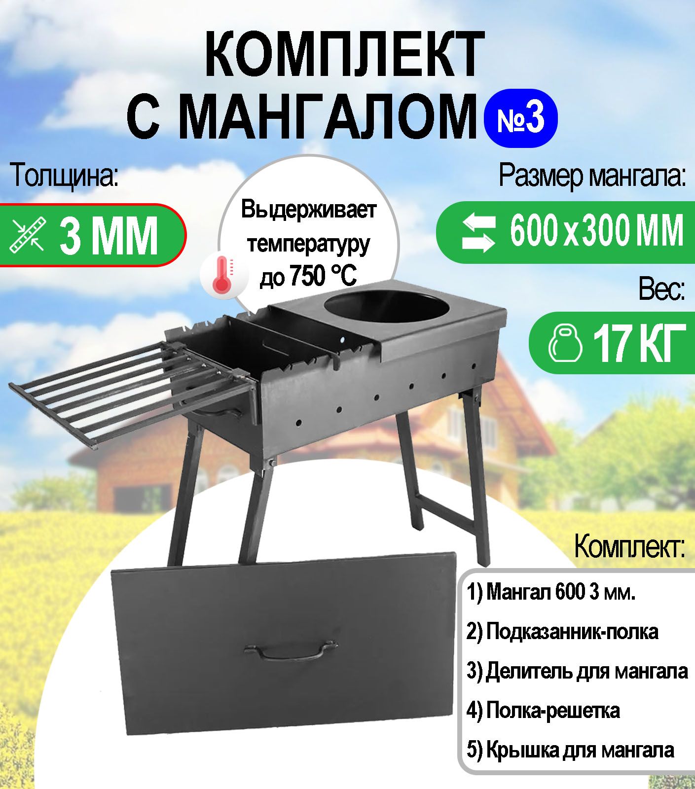 Купить мангал с крышей 