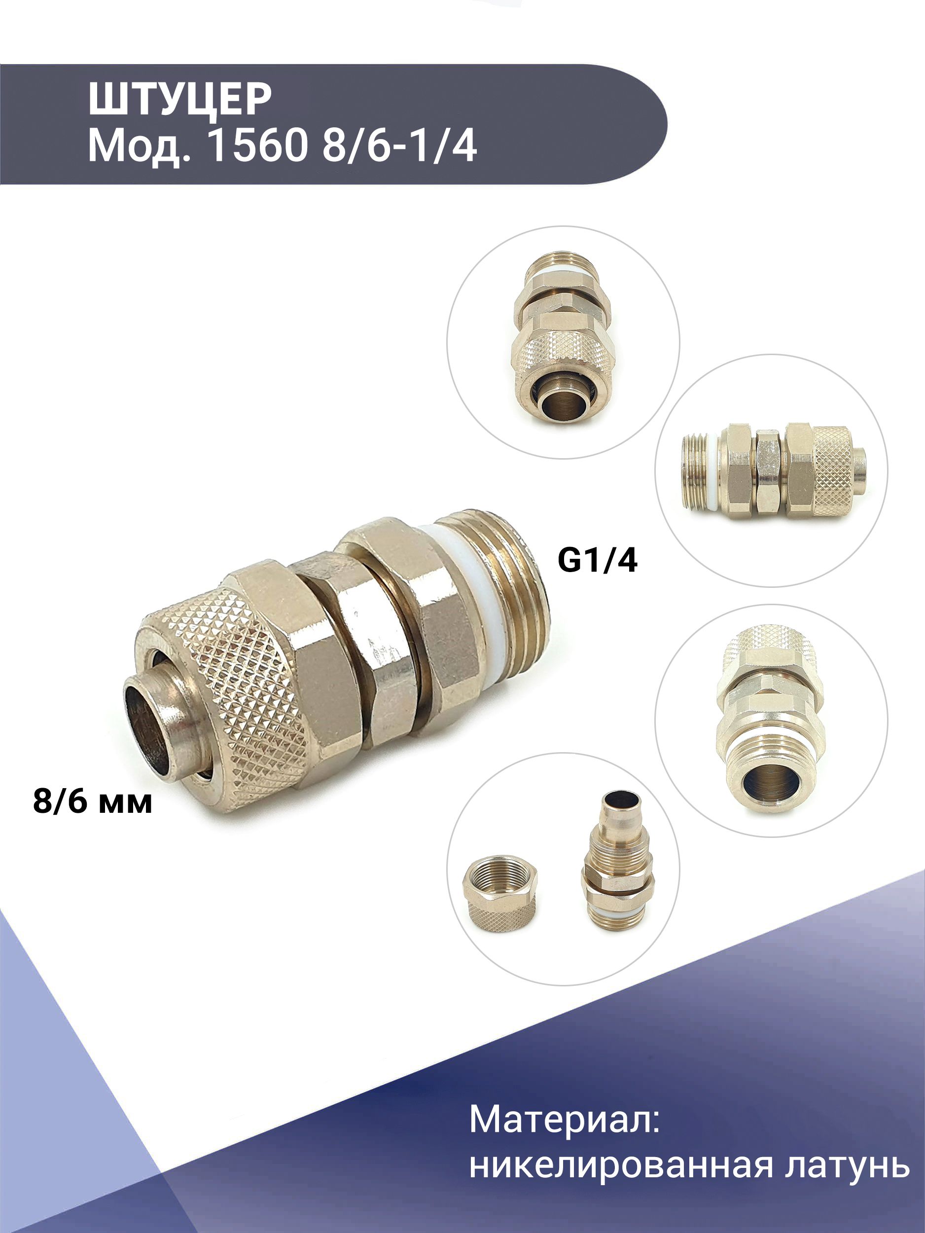 Фитинг 1511 10/8-1/4. Camozzi фитинг 10 10 8. Фитинг 1511 6/4-1/8. 1511 8 4 1 8. Фитинг 1511 10/8-1/4.