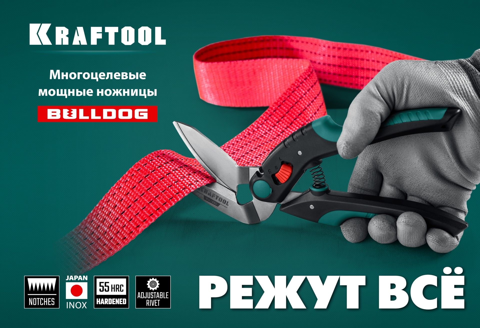 Многоцелевые усиленные технические ножницы KRAFTOOL BULLDOG 250 мм, 23203