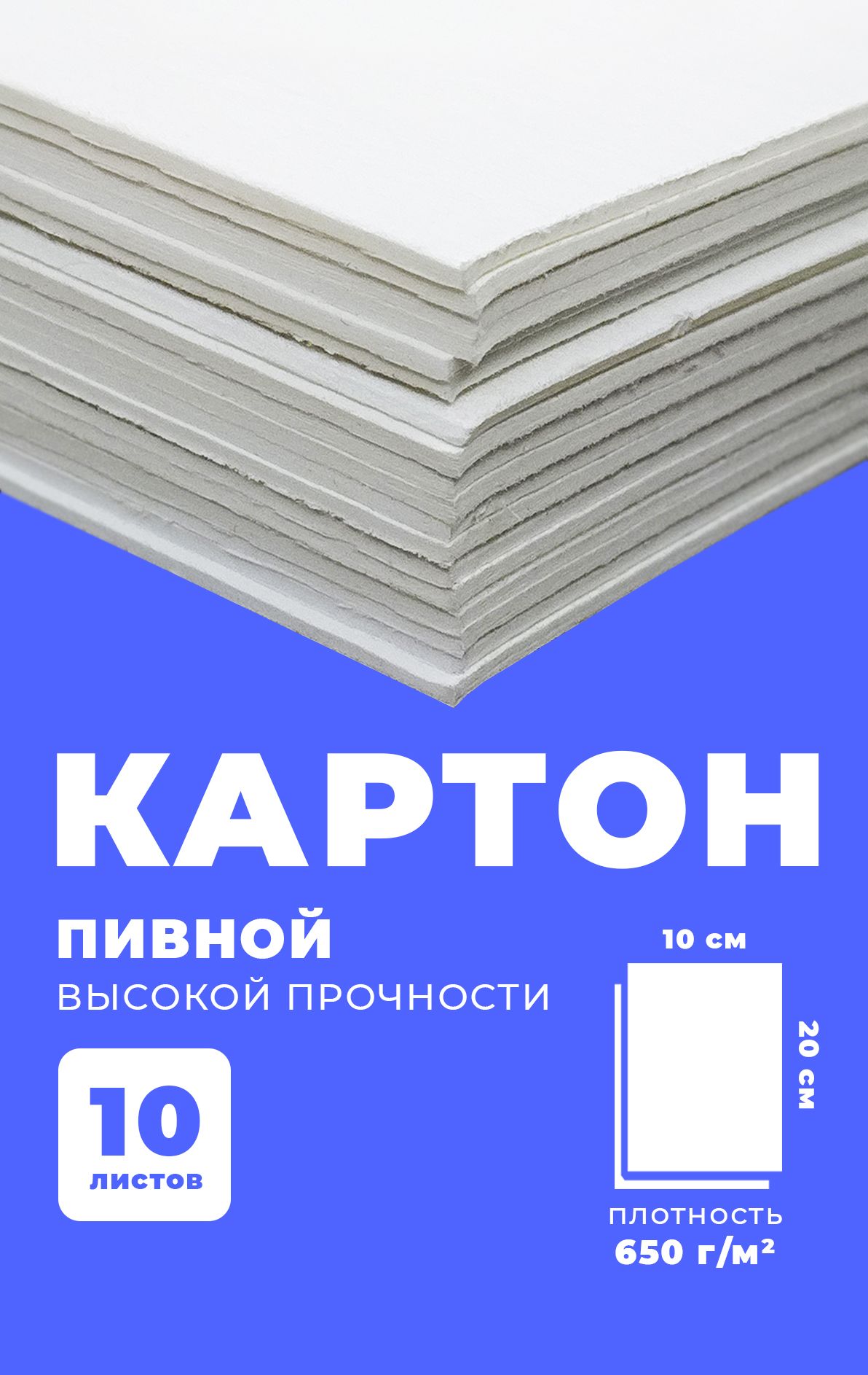 Пивной картон