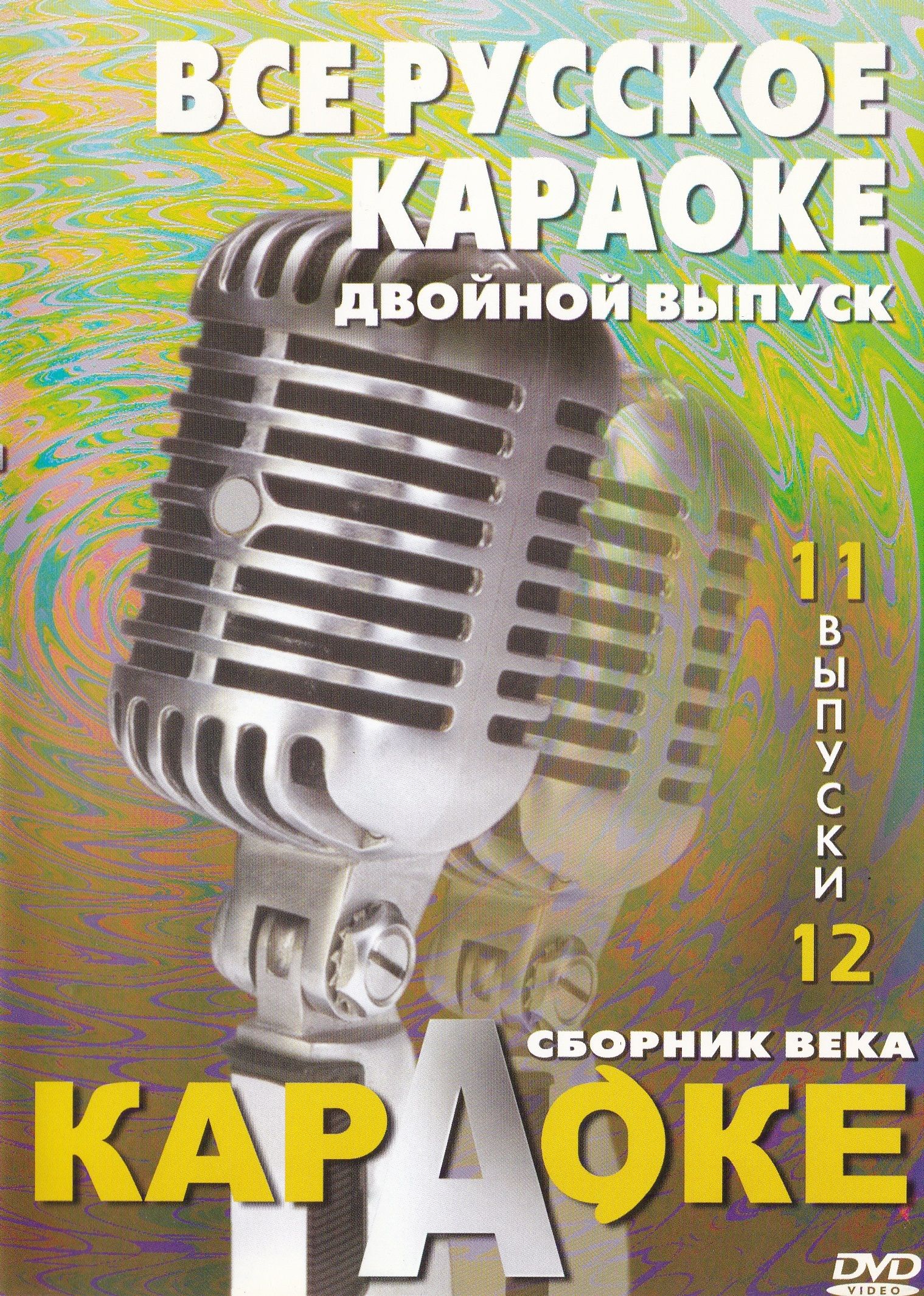 Купить Dvd Диск Караоке Для Дома