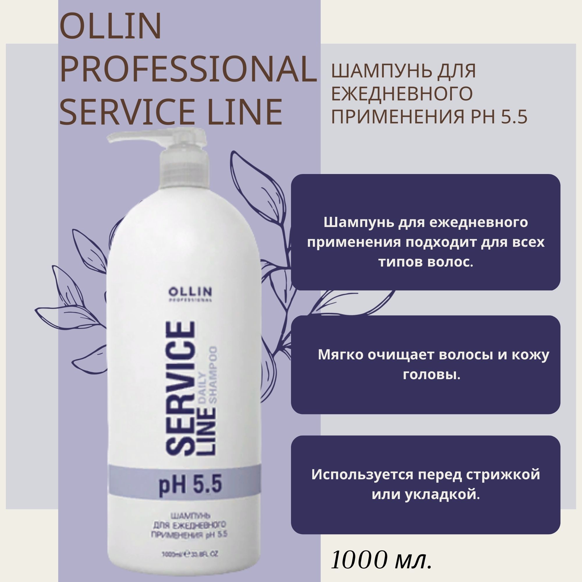 Ollin service line