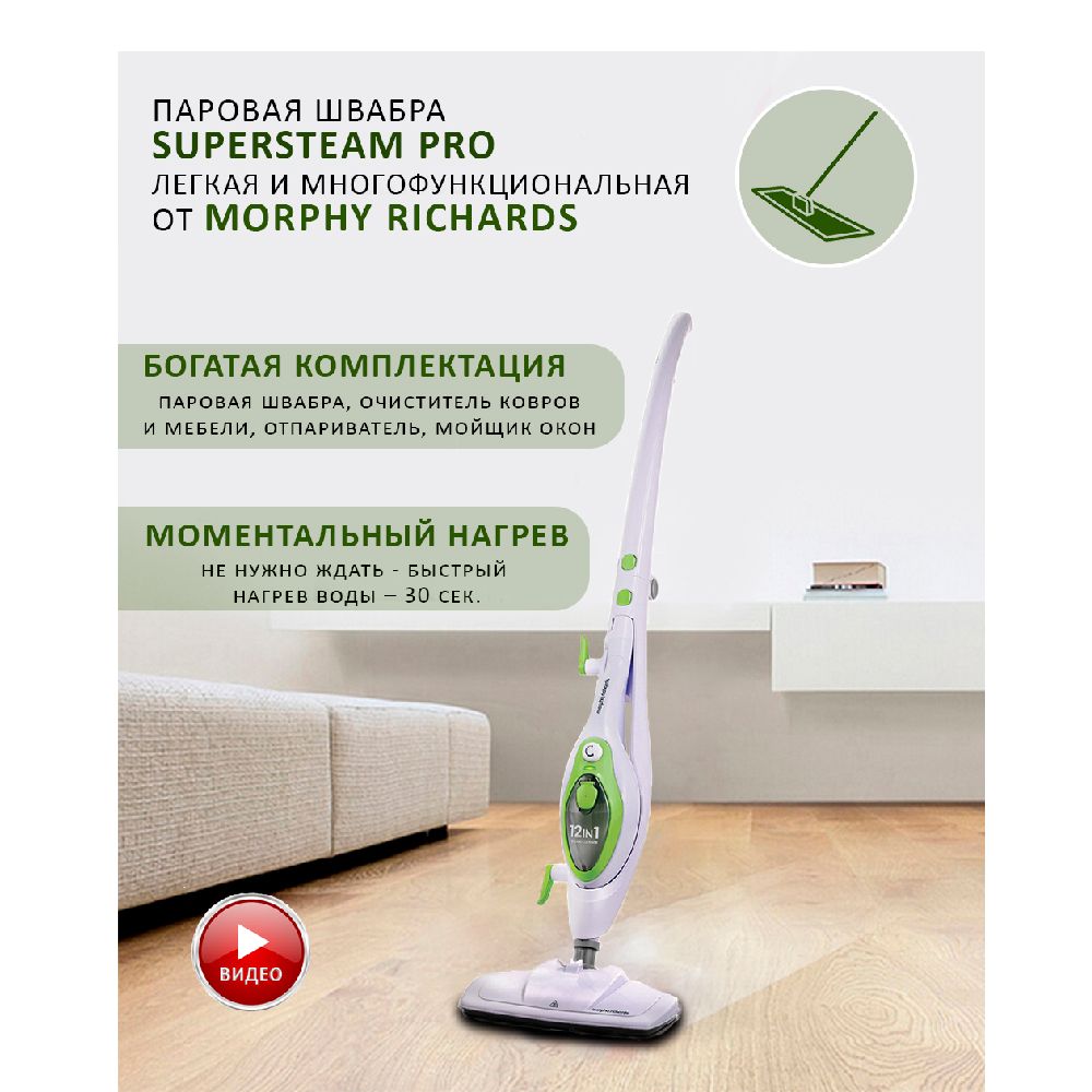 Morphy Richards Super Steam Pro 720512 Купить