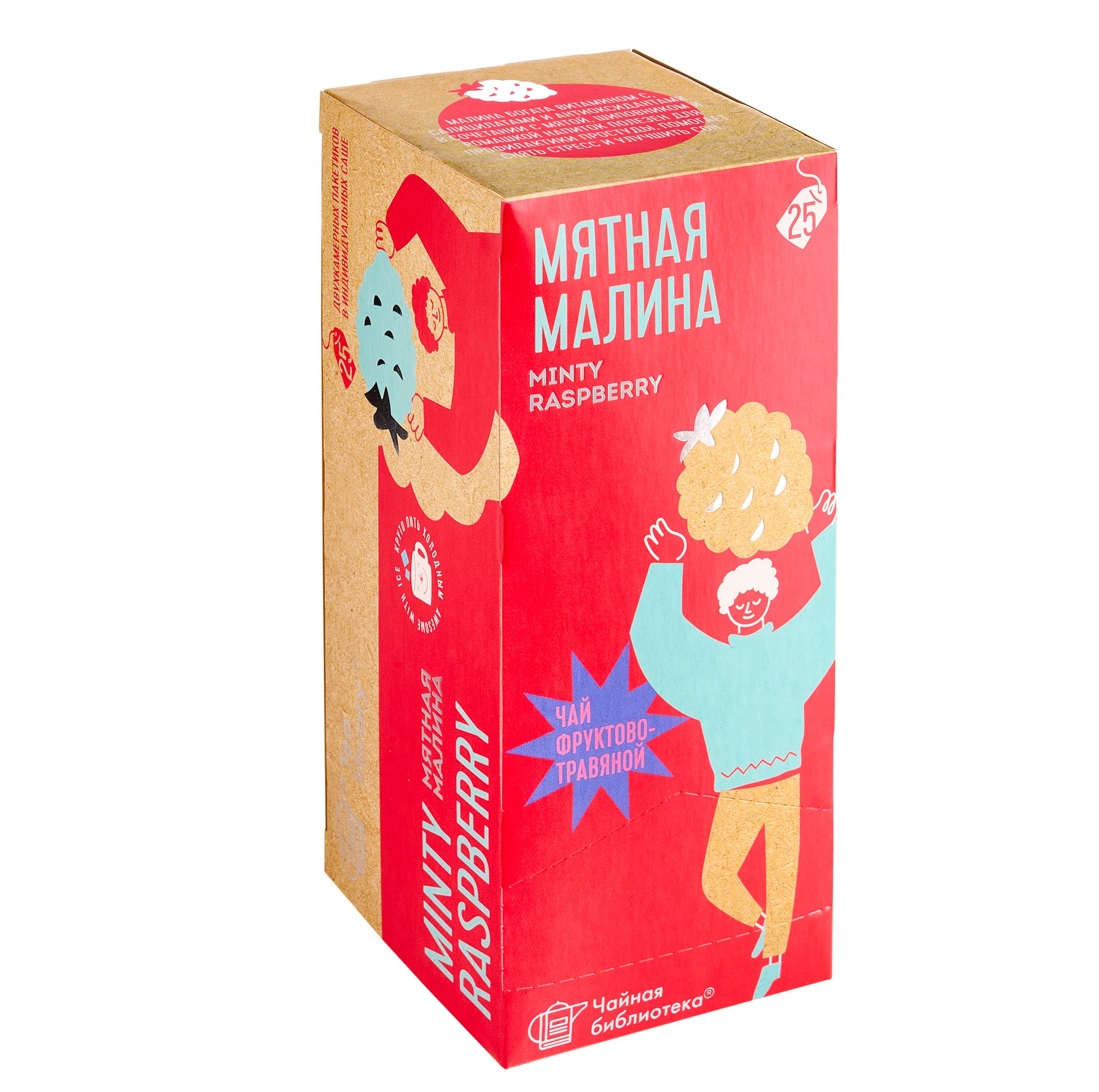 Чай "малина-мята". Чай с малиной и мятой пакетированный. Мятная малина. Малиново-мятный чай. Мятная малина.