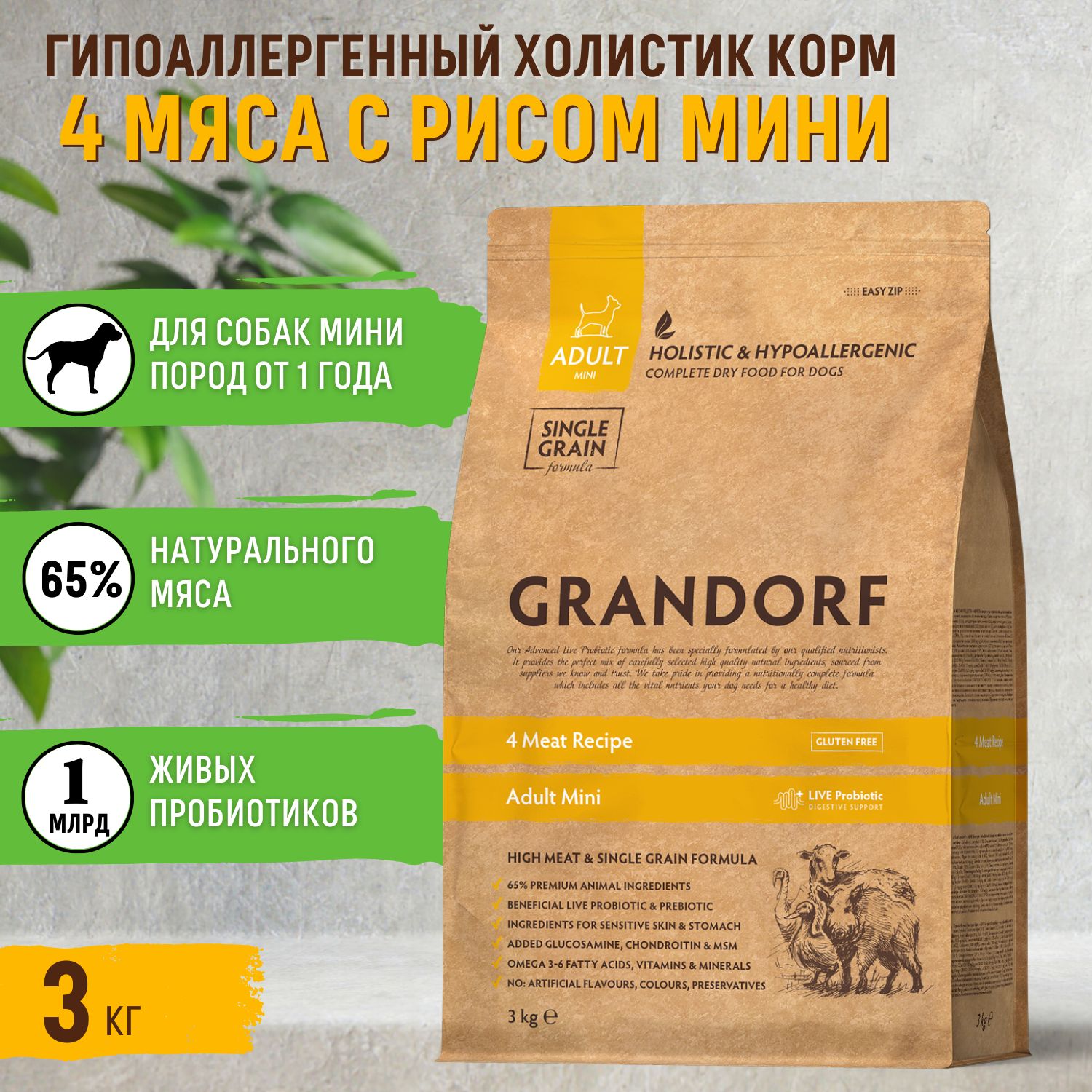 Grandorf для собак корм, гипоаллергенный 4 мяса с пробиотиками ГРАНДОРФ ...