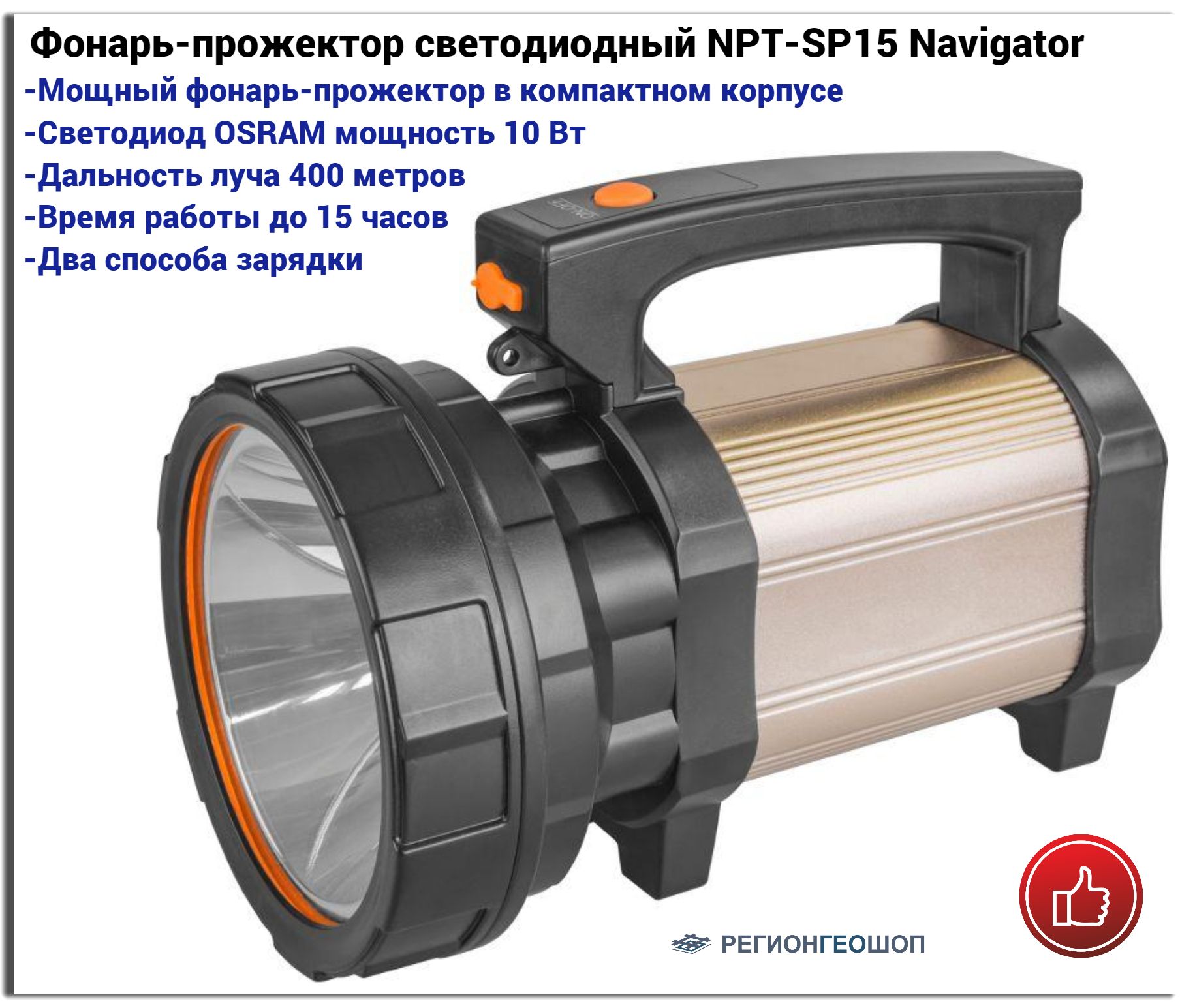 Купить Мощный Фонарь Прожектор Ручной