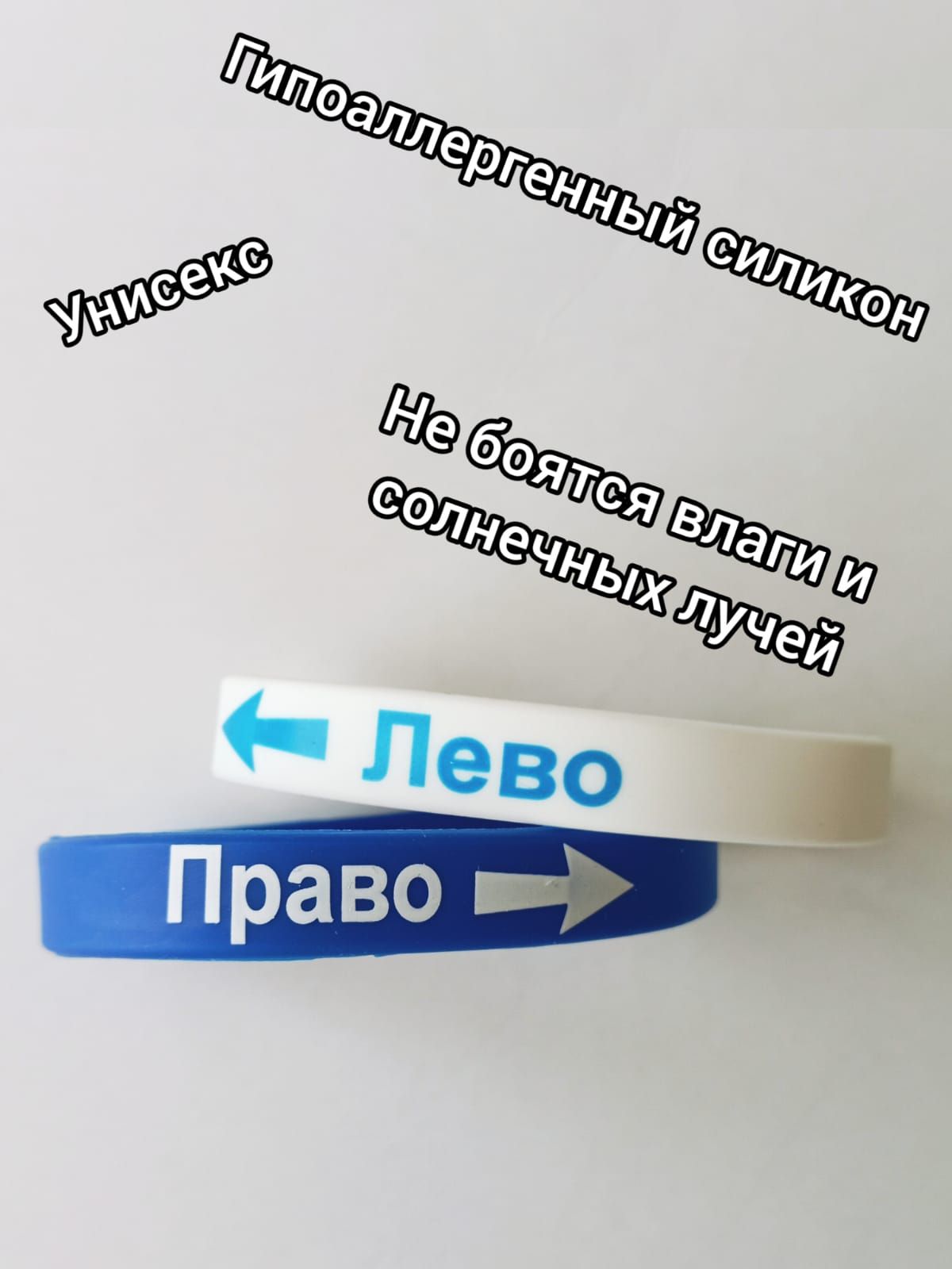 Браслет право лево