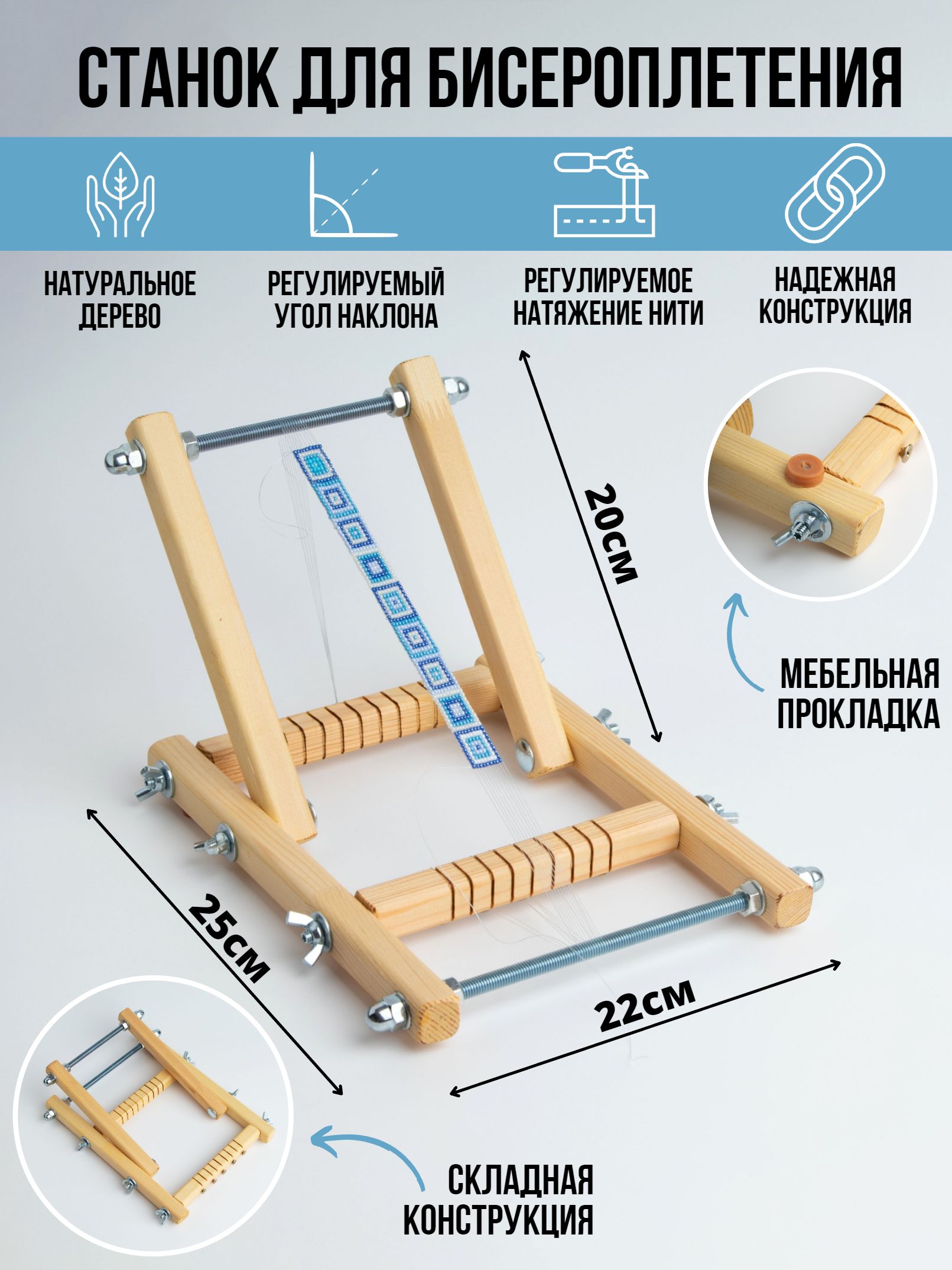 Станки для бисероплетения