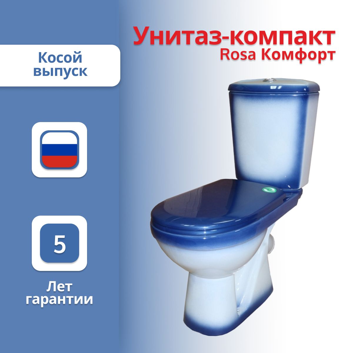 Унитаз Компакт Комфорт Rosa Купить