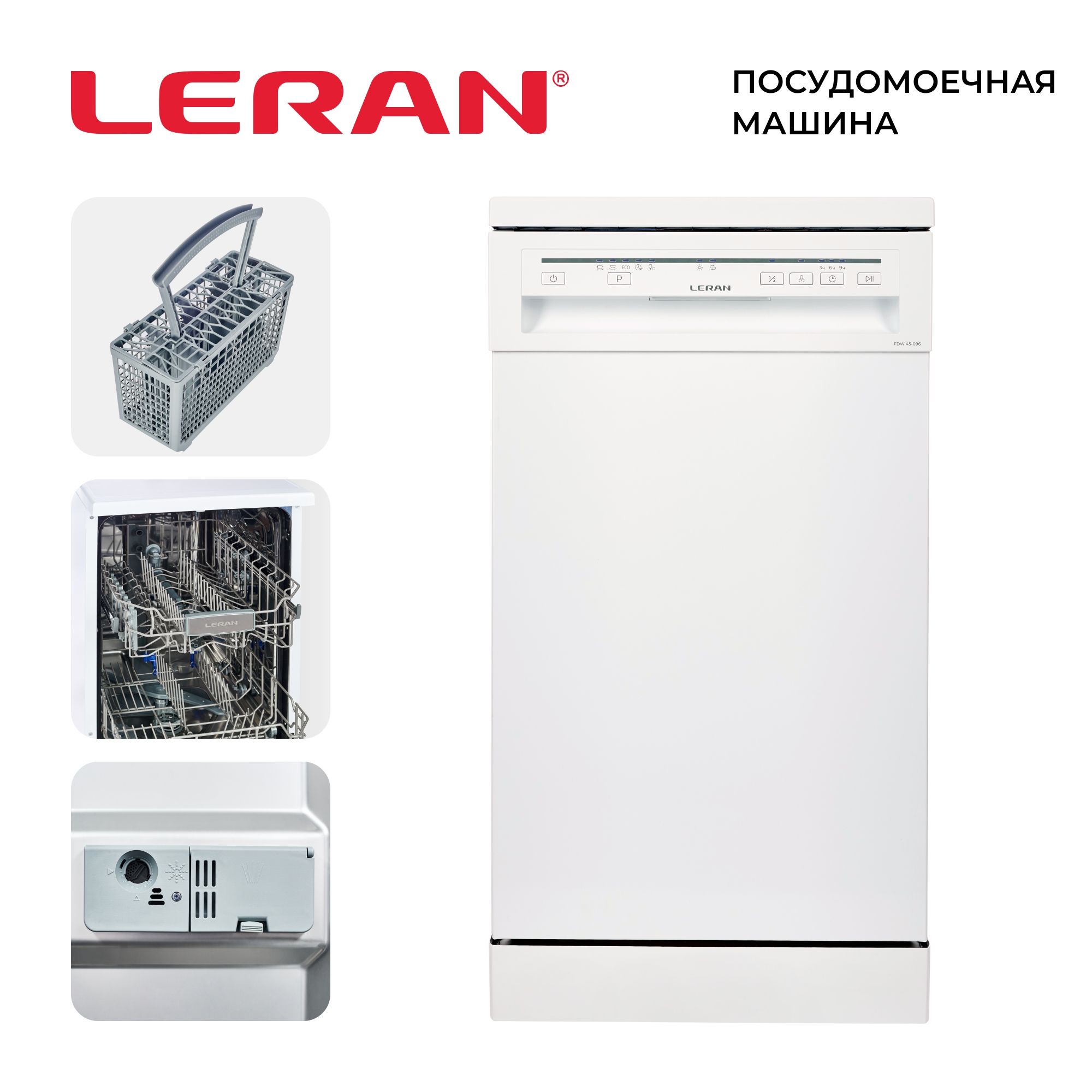 Посудомоечная машина leran fdw 45 096 белый