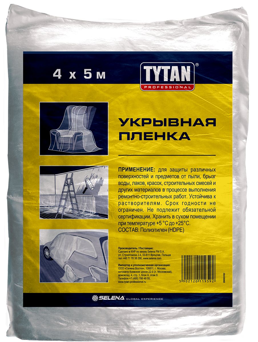 Пленка Укрывная Защитная Tytan Professional 4 х 5 м, 7 мкм, 1 шт